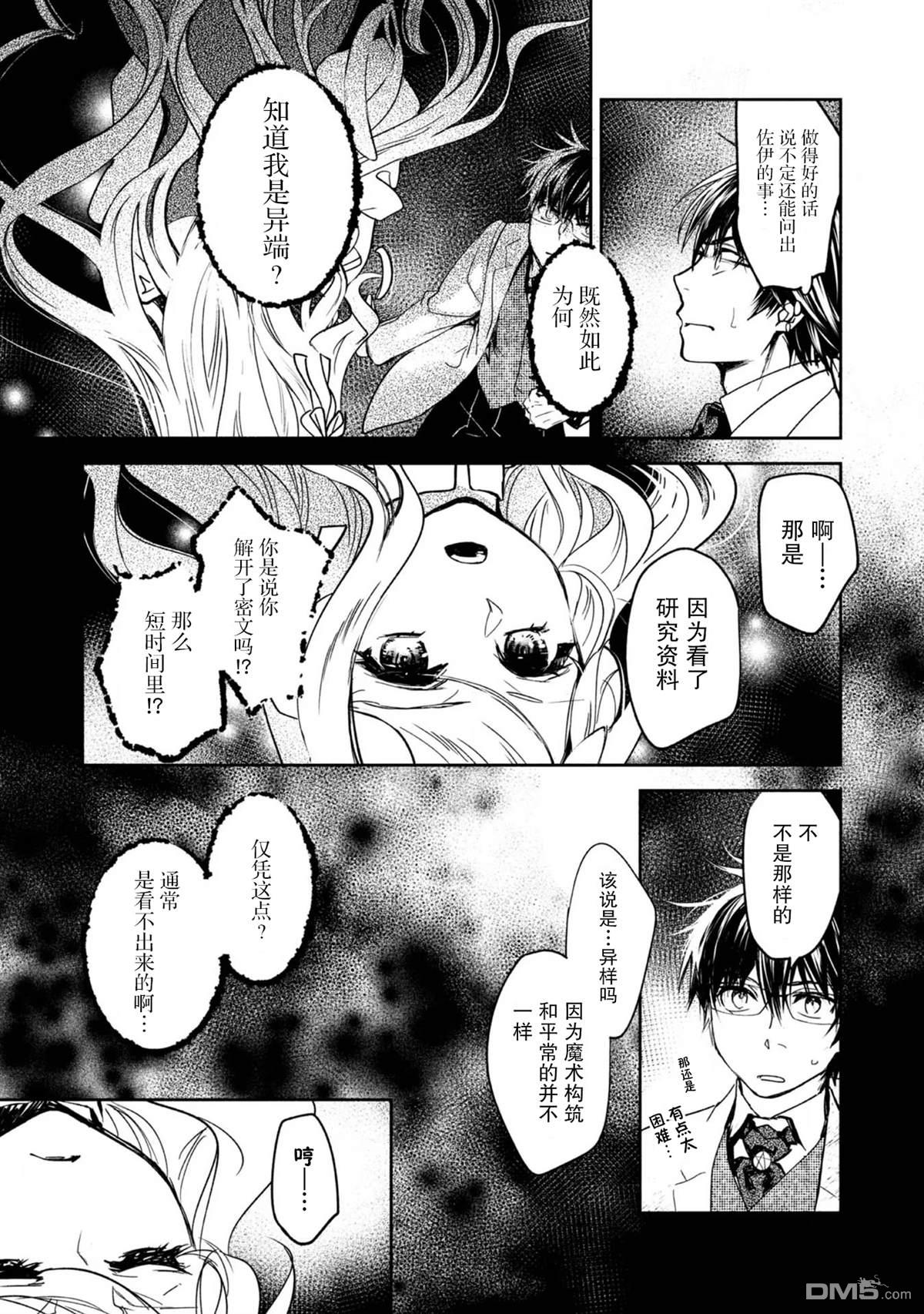 魔力0的最强魔法师 第13话 第9页