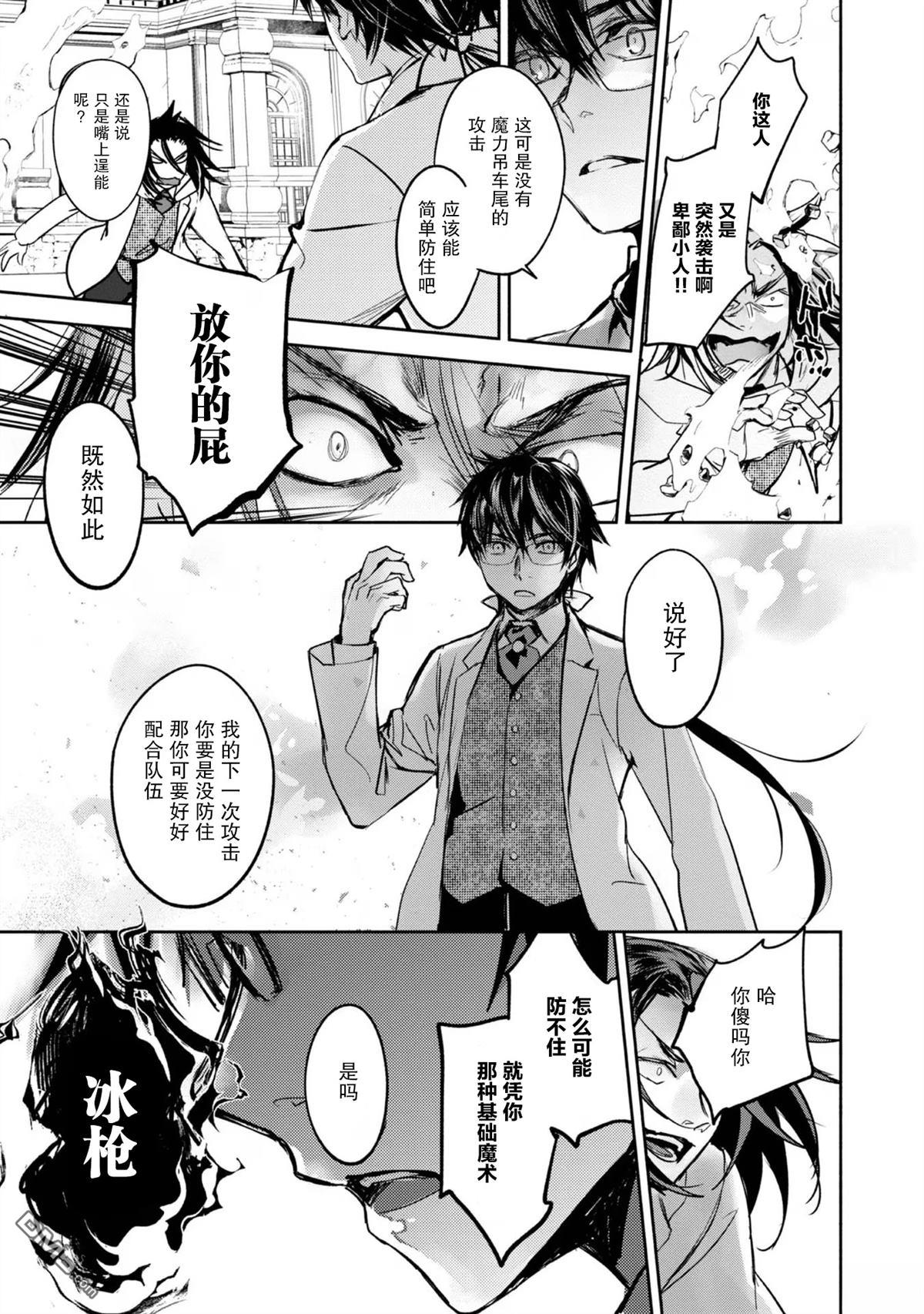 魔力0的最强魔法师 第14话 第11页