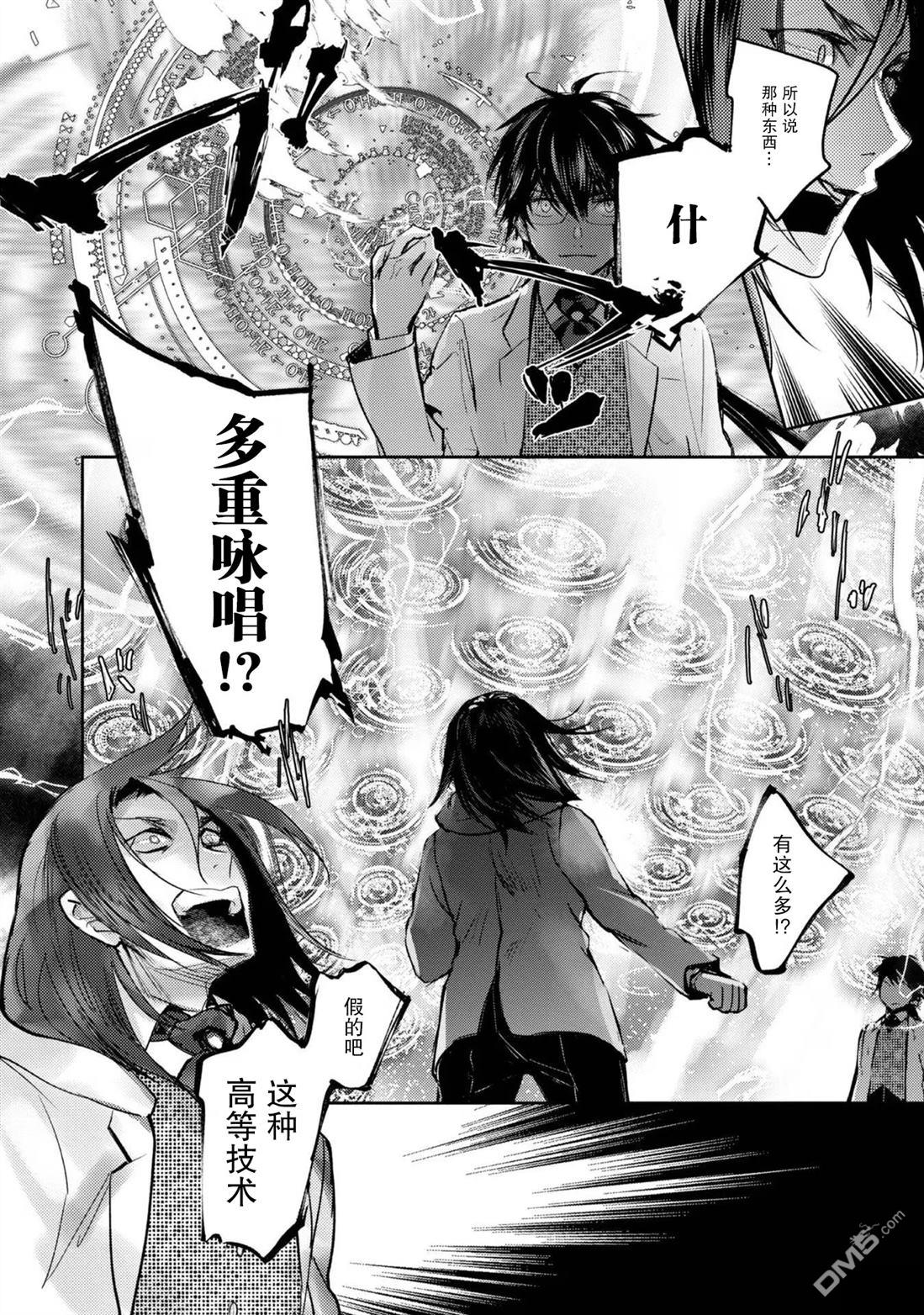 魔力0的最强魔法师 第14话 第12页