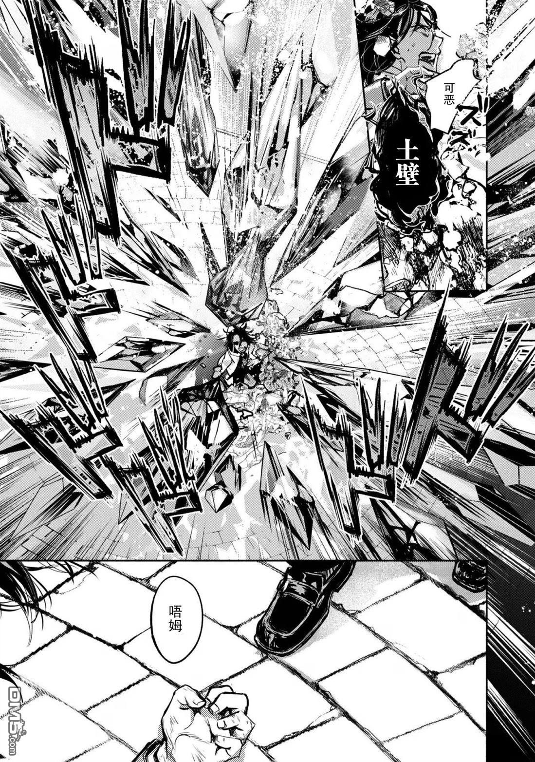 魔力0的最强魔法师 第14话 第13页