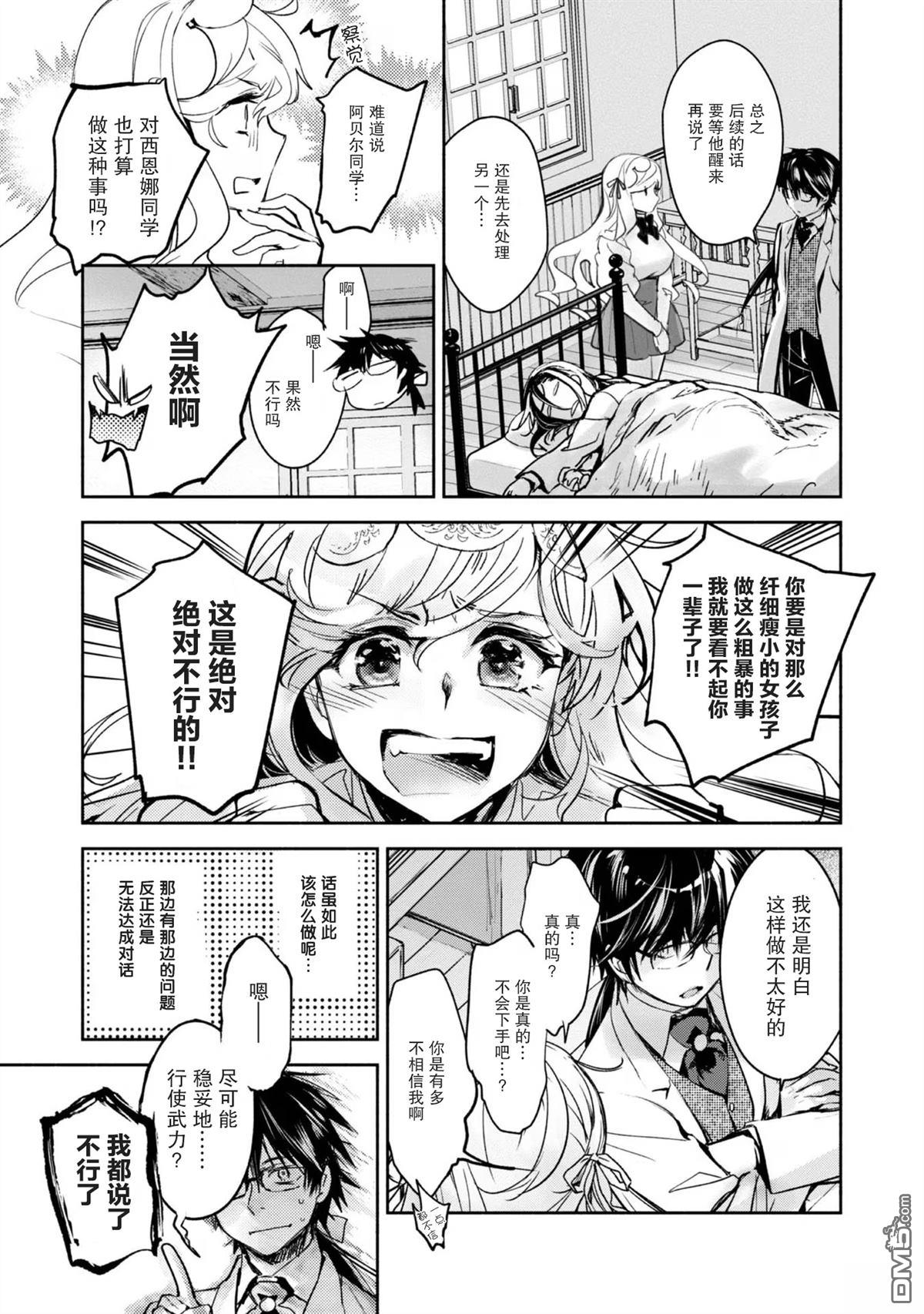 魔力0的最强魔法师 第14话 第15页