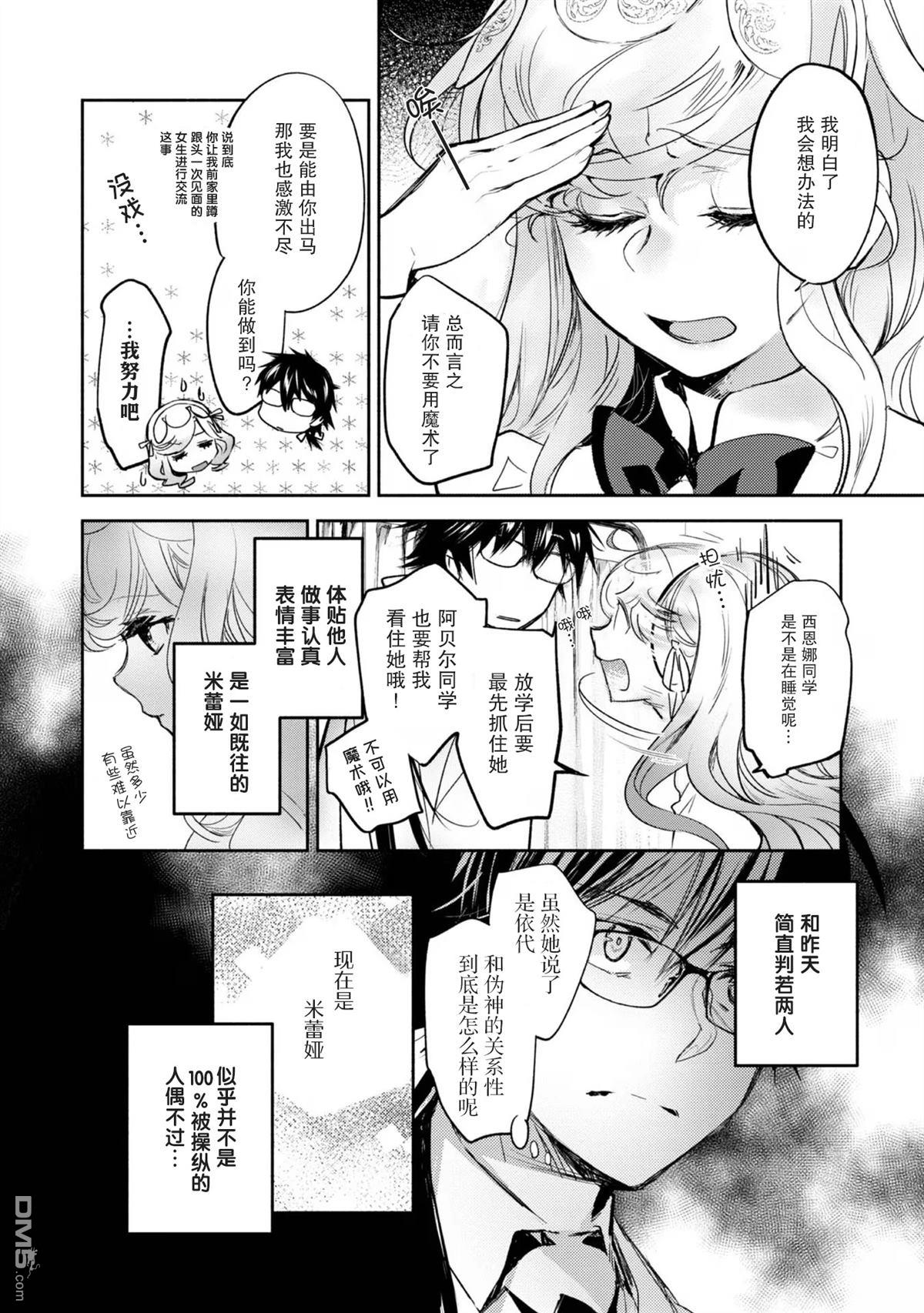 魔力0的最强魔法师 第14话 第16页