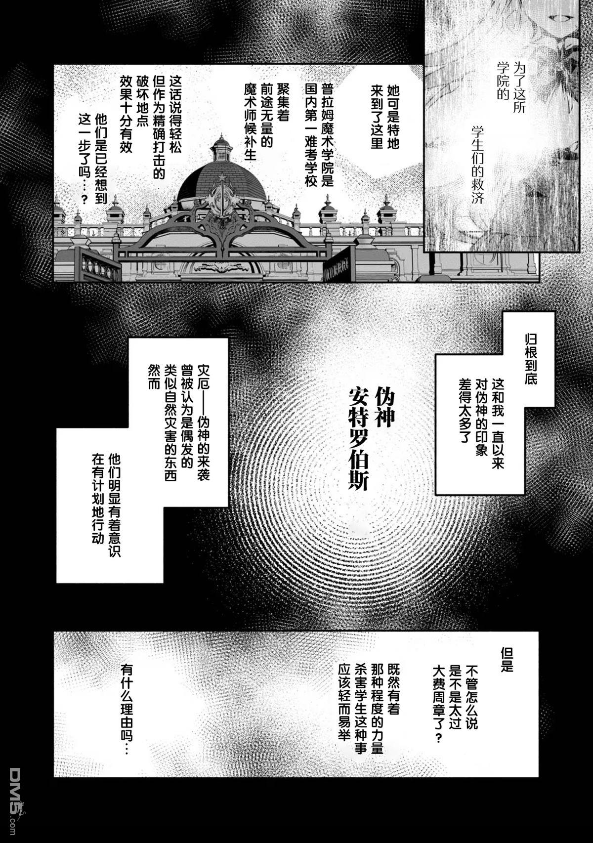 魔力0的最强魔法师 第14话 第17页