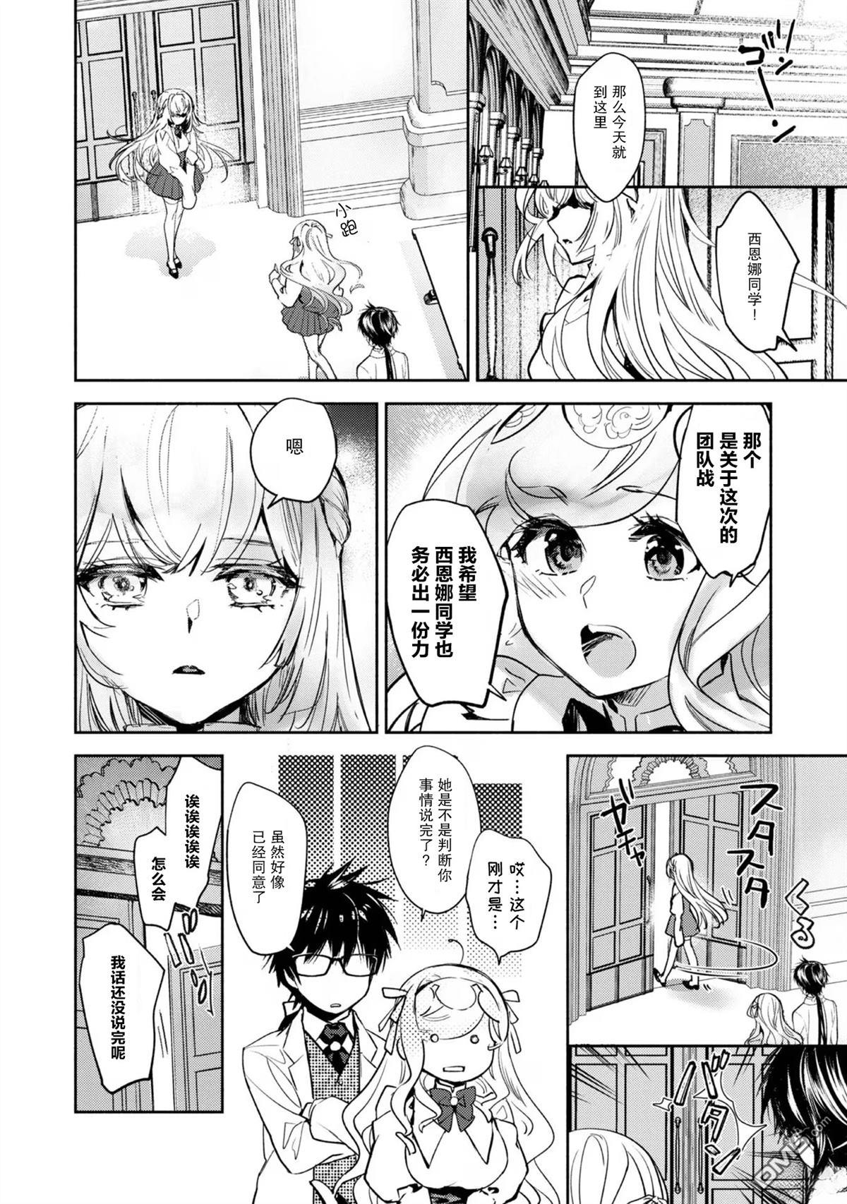 魔力0的最强魔法师 第14话 第18页