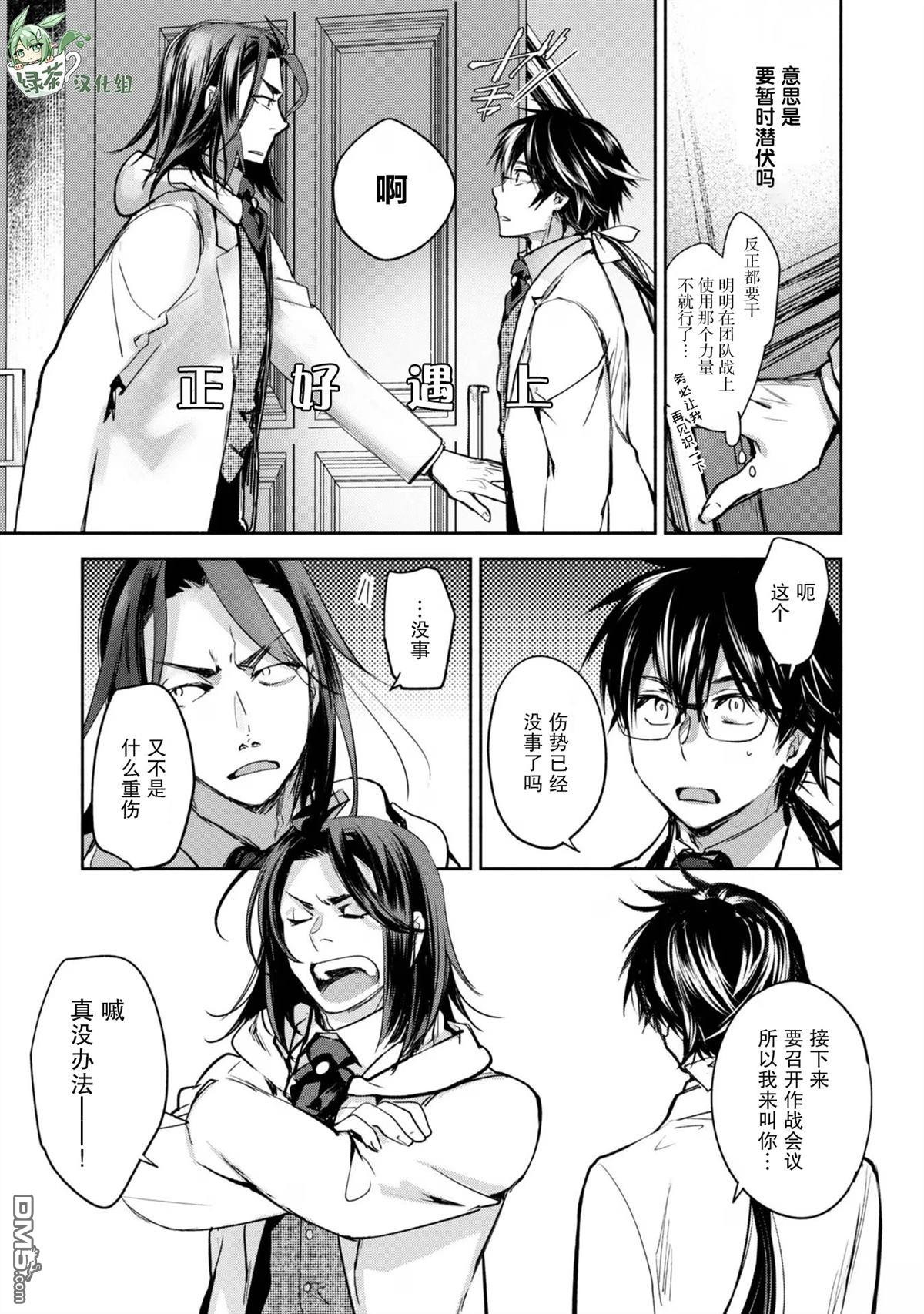 魔力0的最强魔法师 第14话 第20页