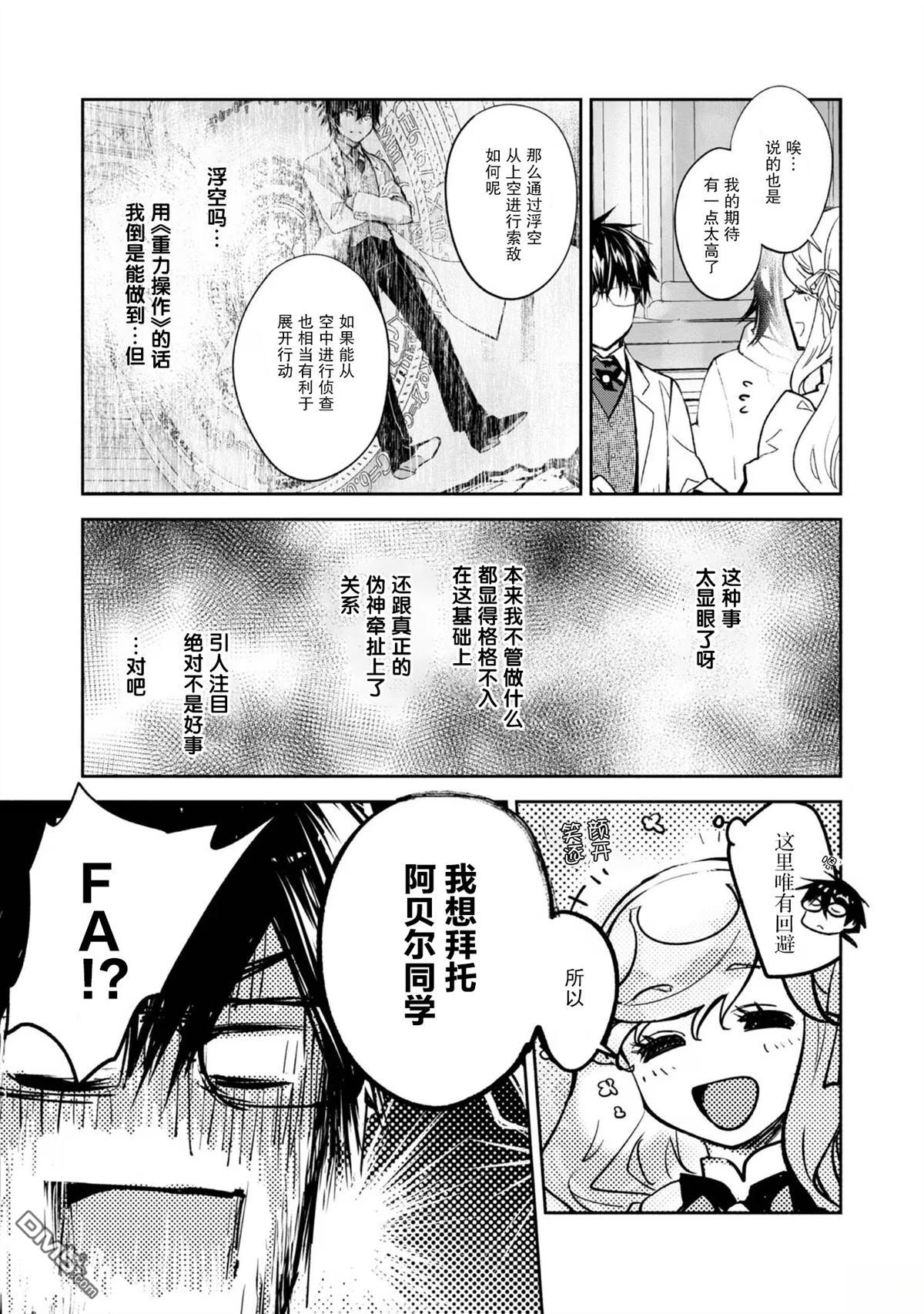 魔力0的最强魔法师 第14话 第27页
