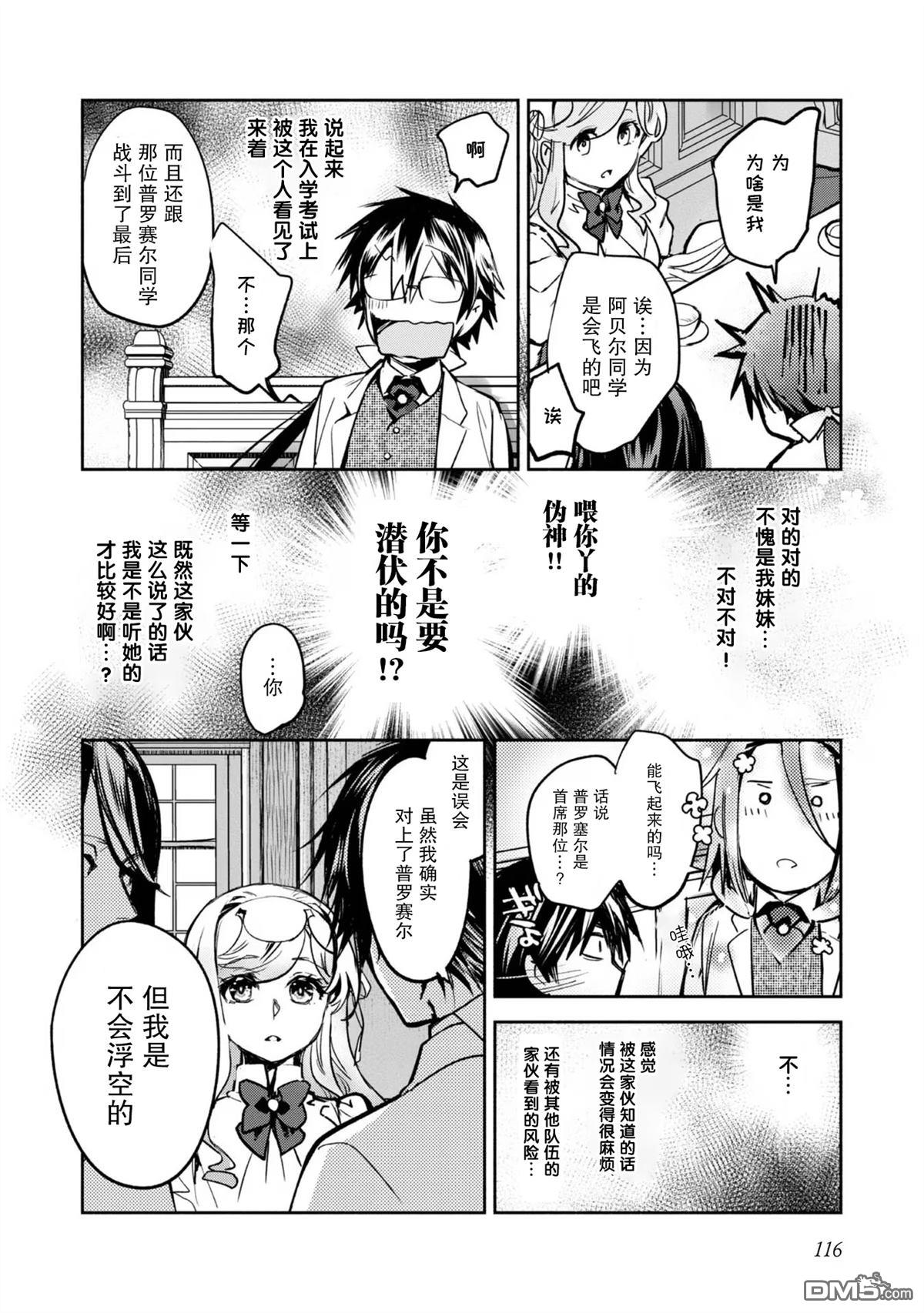 魔力0的最强魔法师 第14话 第28页