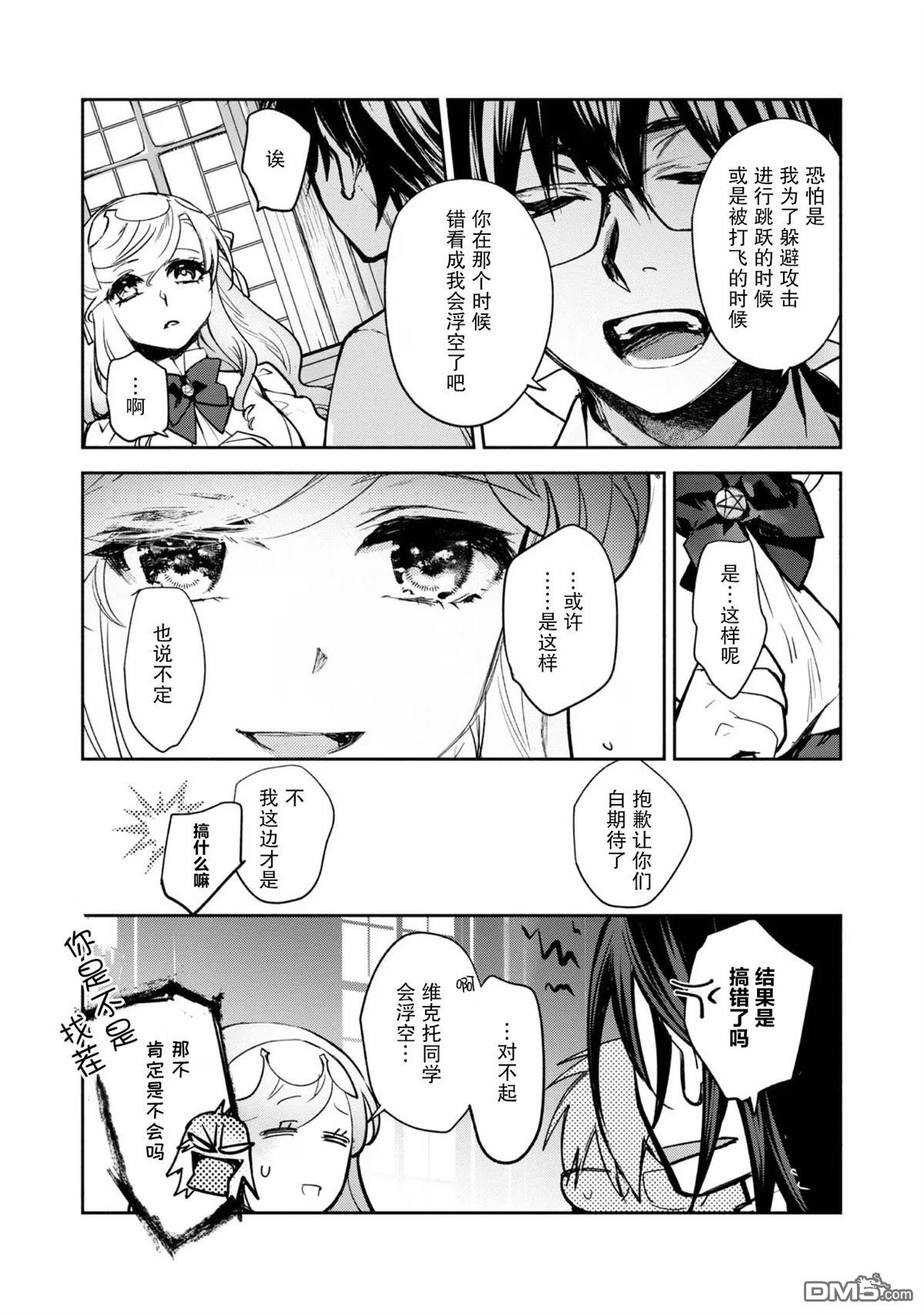 魔力0的最强魔法师 第14话 第29页