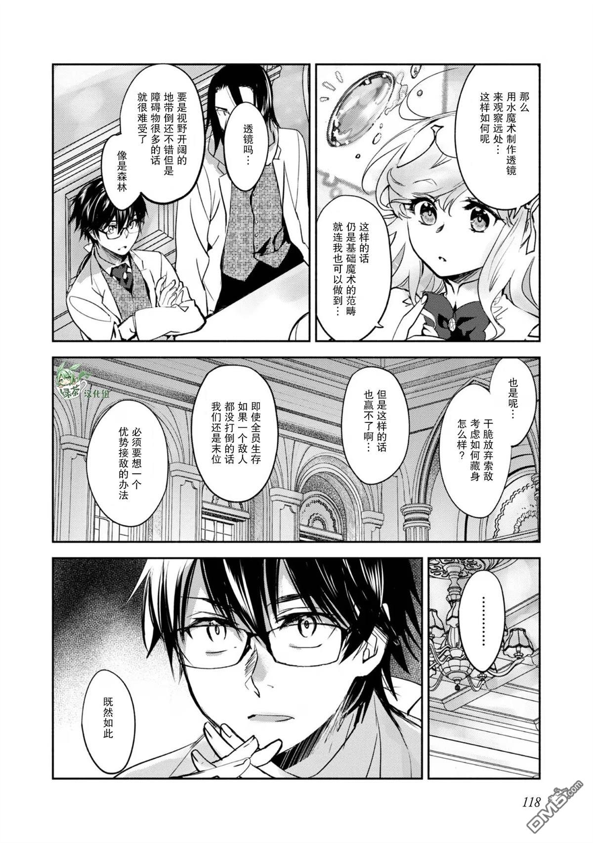 魔力0的最强魔法师 第14话 第30页