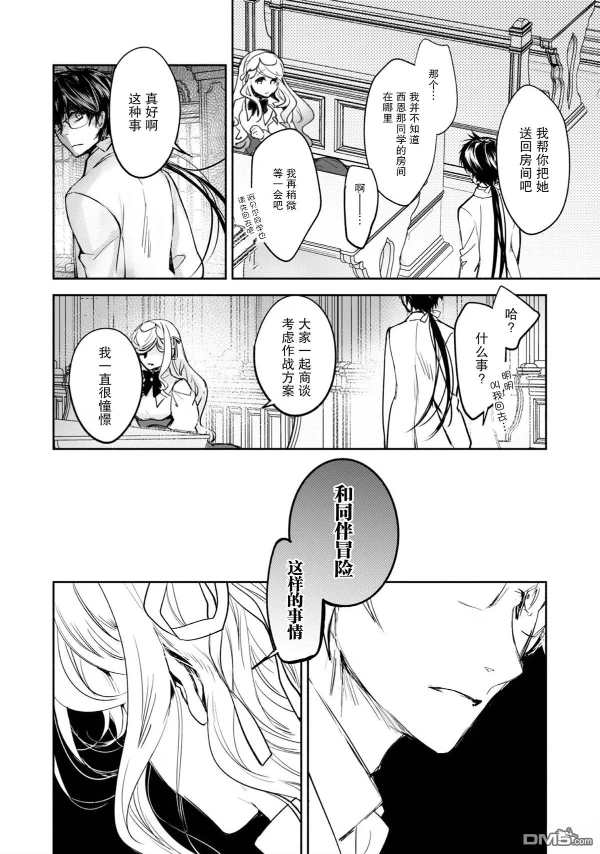 魔力0的最强魔法师 第14话 第32页