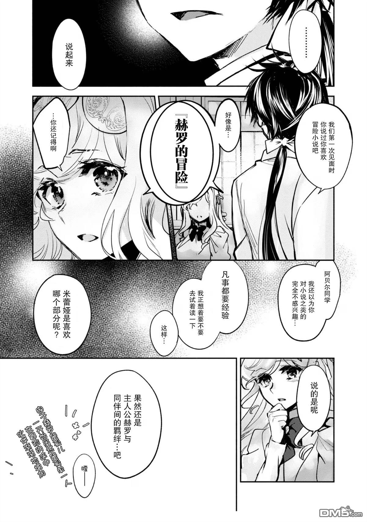 魔力0的最强魔法师 第14话 第33页