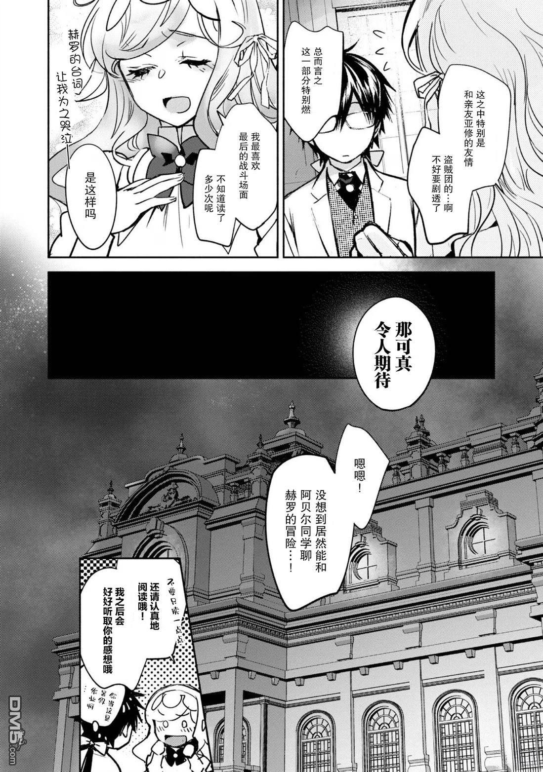 魔力0的最强魔法师 第14话 第34页