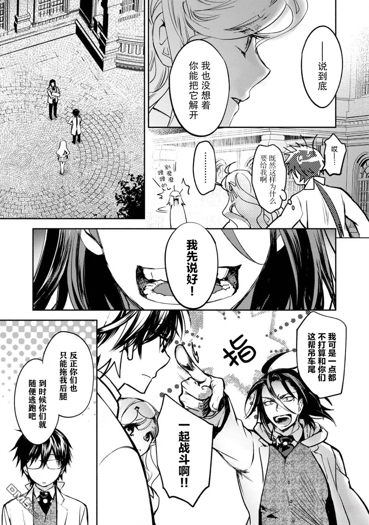 魔力0的最强魔法师 第14话 第9页