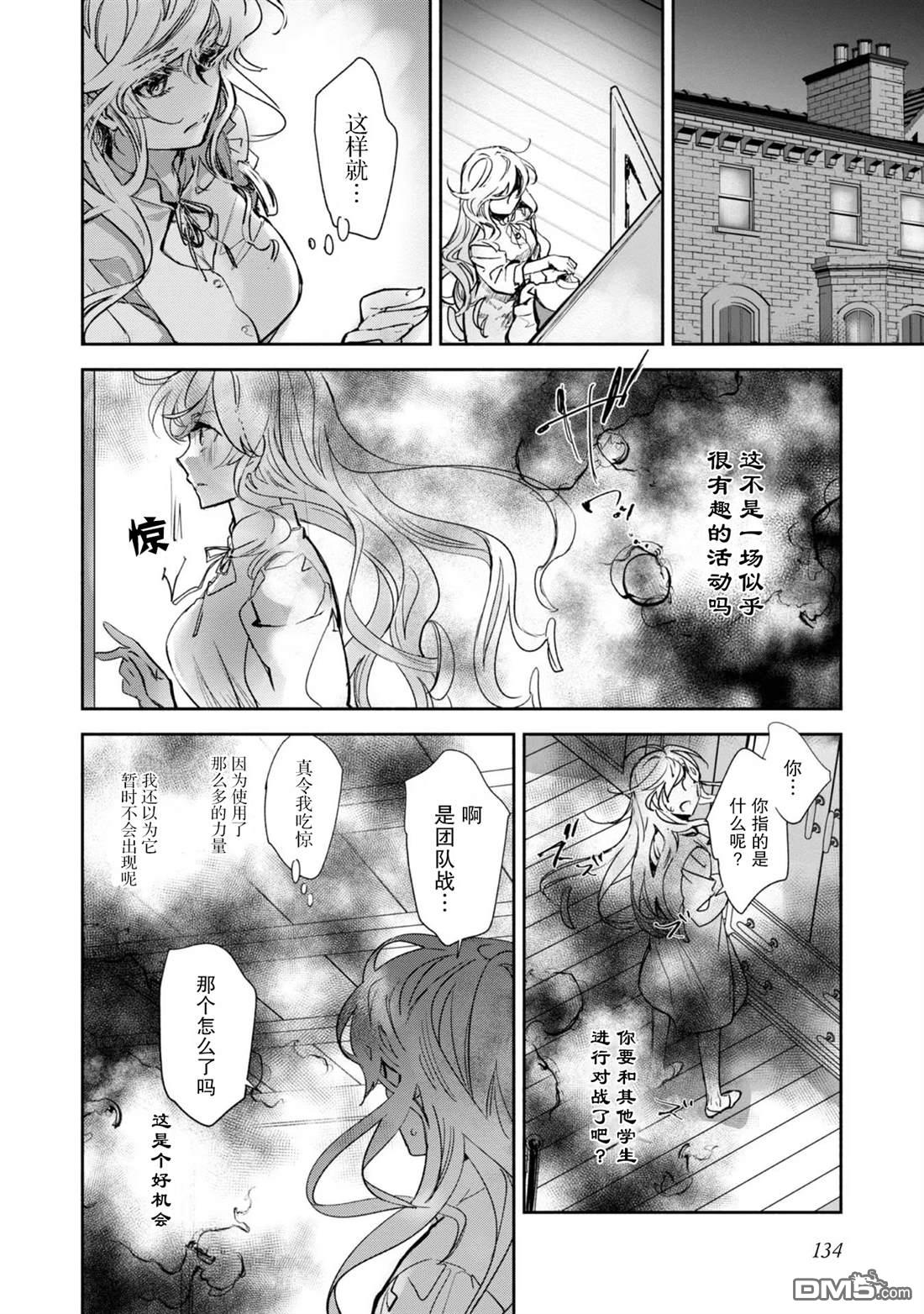 魔力0的最强魔法师 第15话 第10页