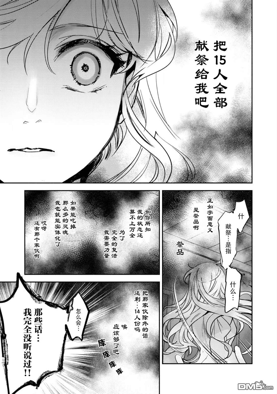 魔力0的最强魔法师 第15话 第11页