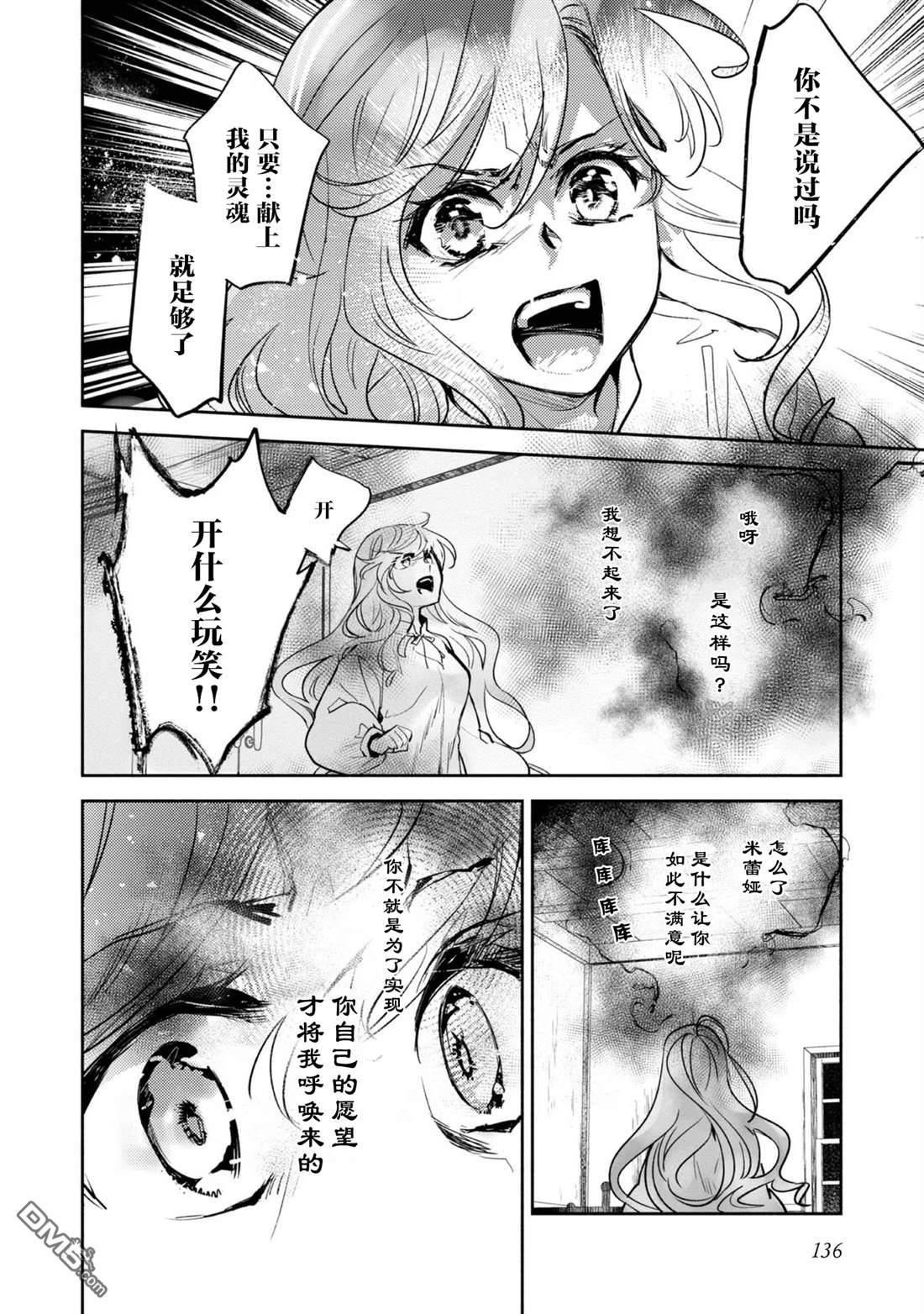 魔力0的最强魔法师 第15话 第12页