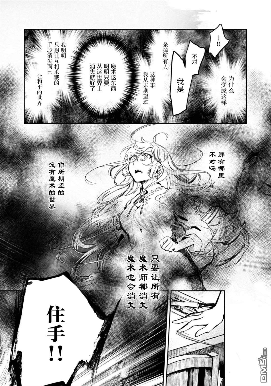 魔力0的最强魔法师 第15话 第13页