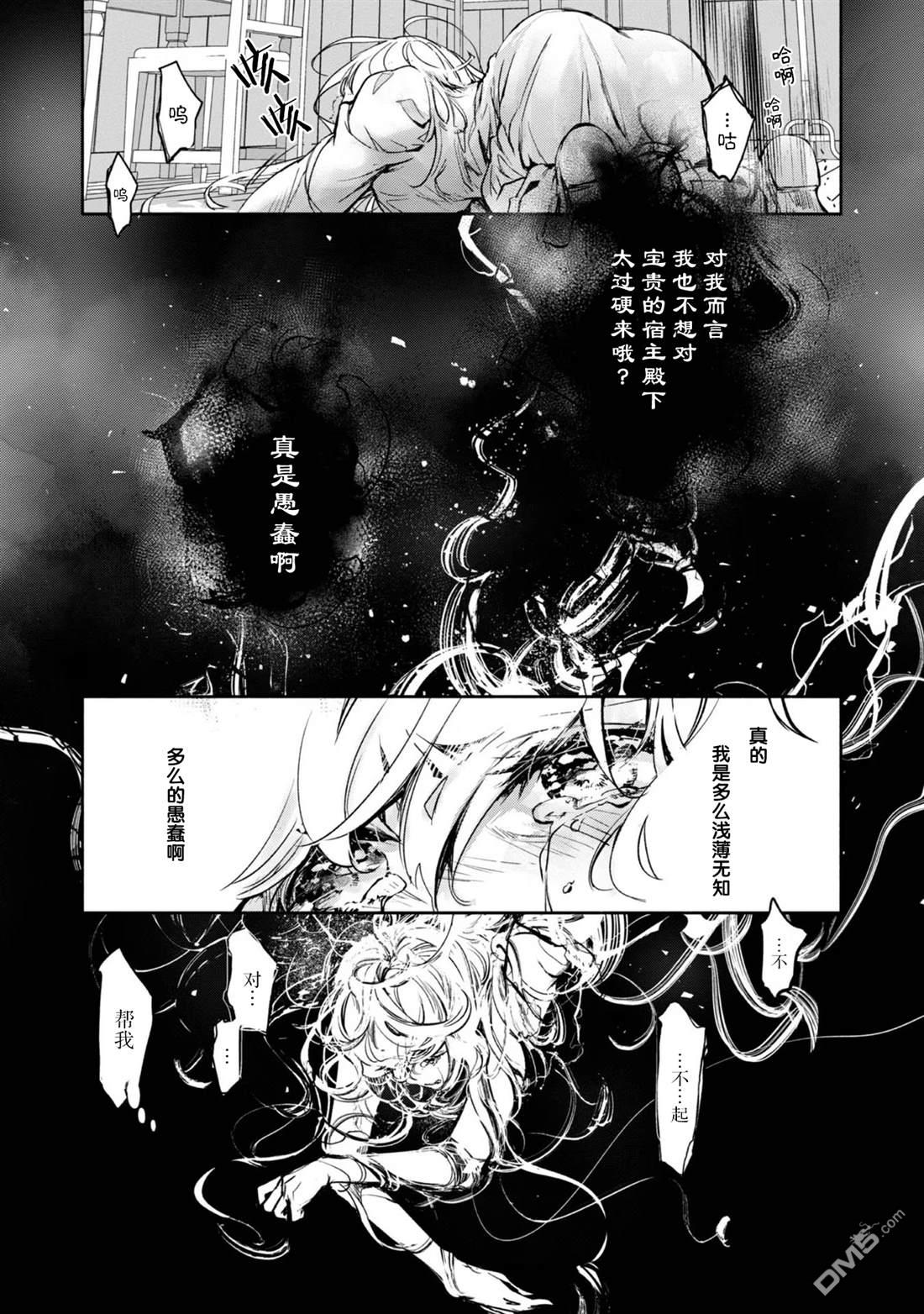 魔力0的最强魔法师 第15话 第16页