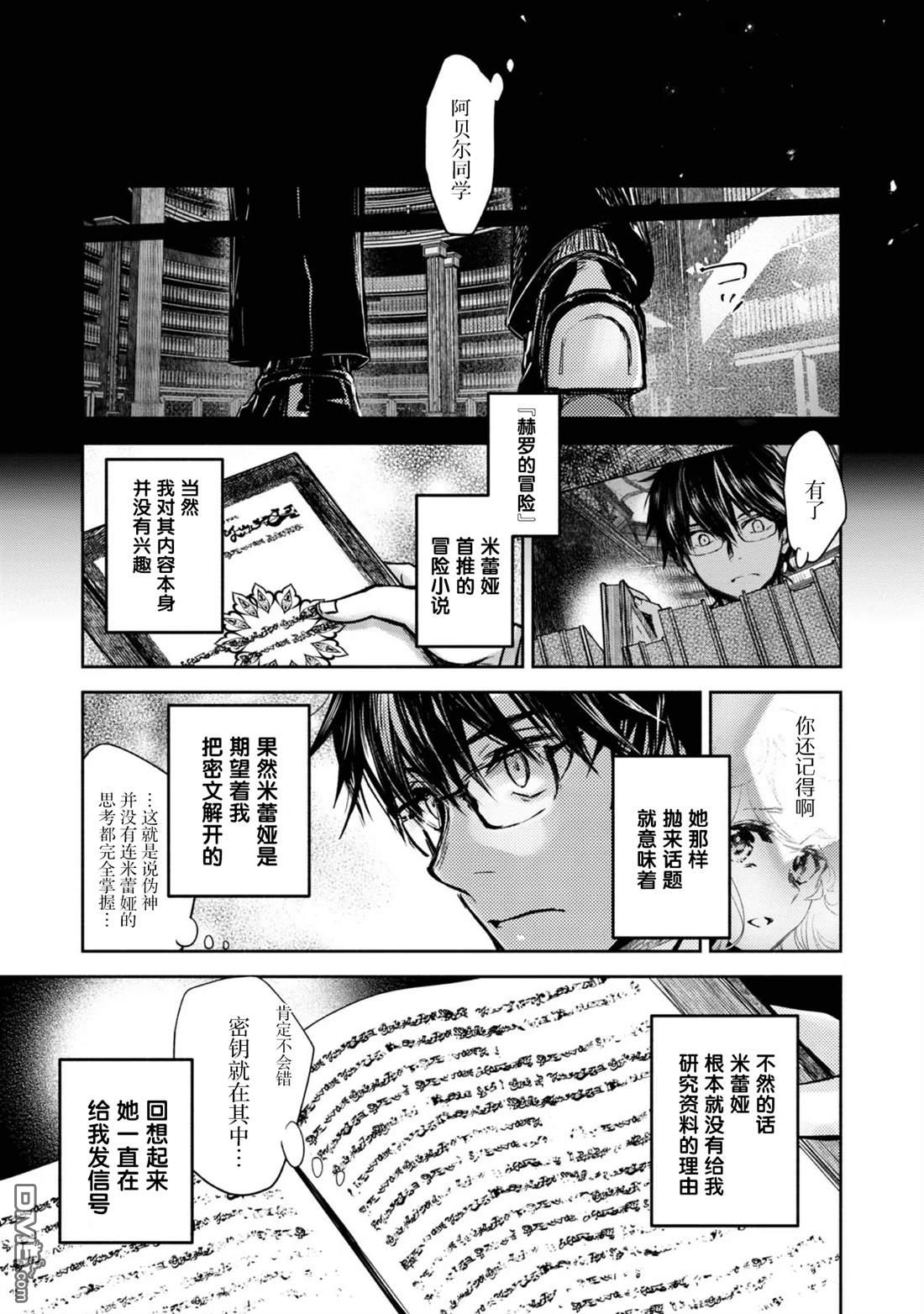 魔力0的最强魔法师 第15话 第17页