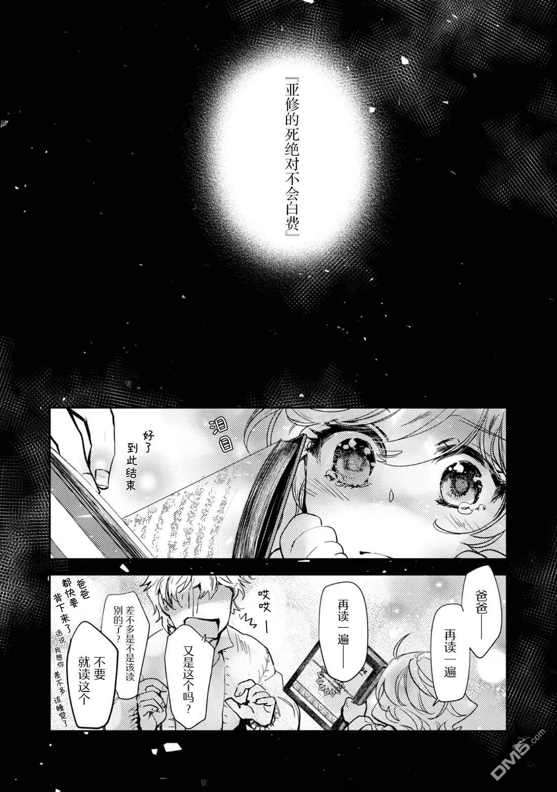魔力0的最强魔法师 第15话 第19页