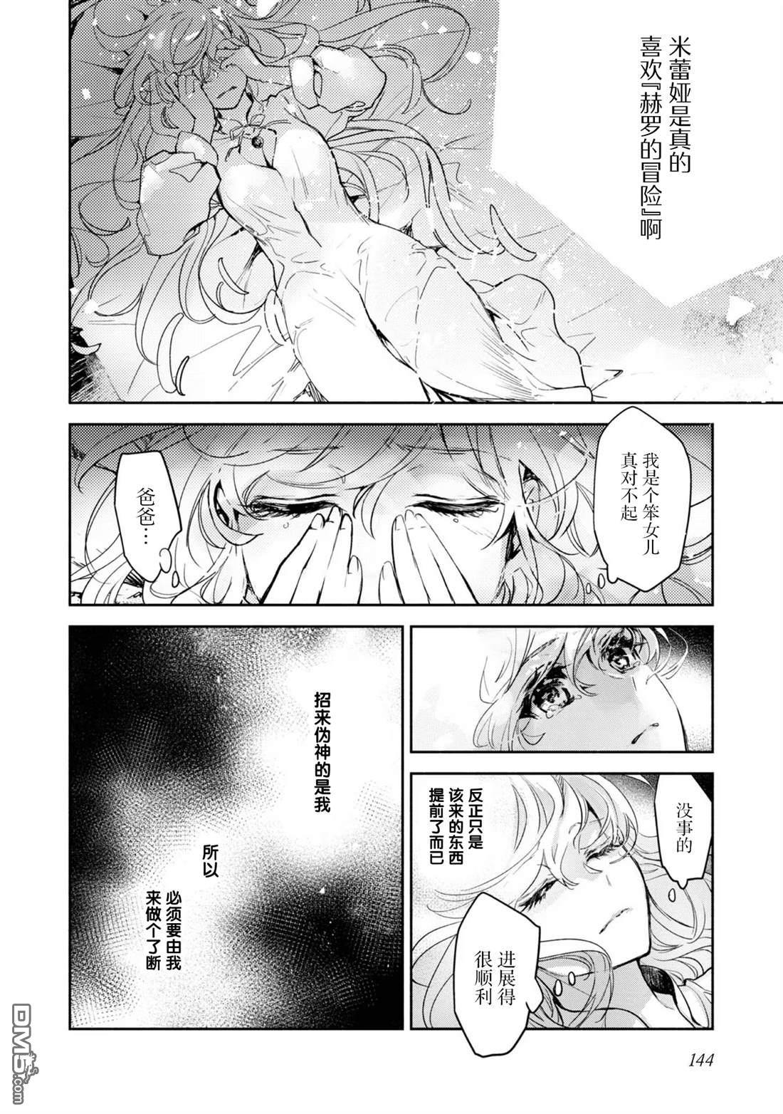 魔力0的最强魔法师 第15话 第20页