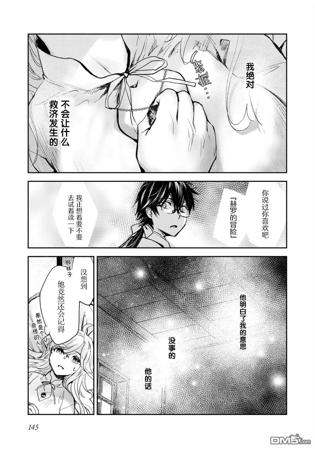 魔力0的最强魔法师 第15话 第21页