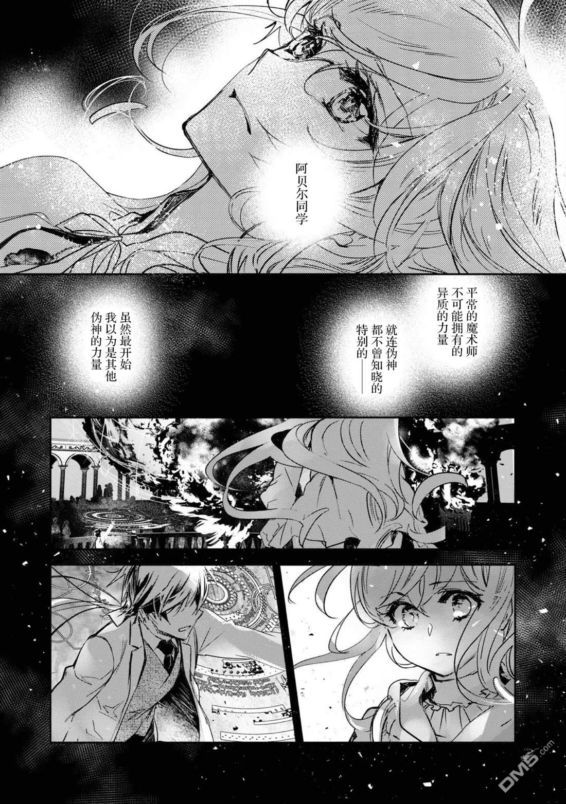 魔力0的最强魔法师 第15话 第22页