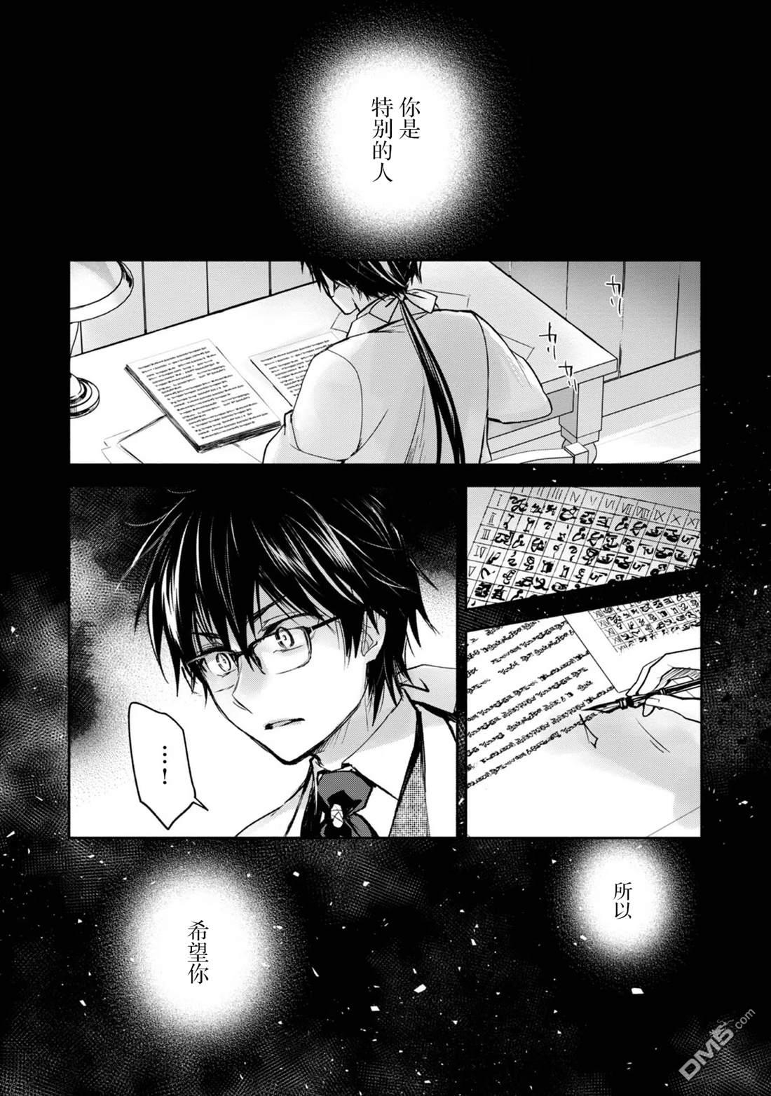 魔力0的最强魔法师 第15话 第23页