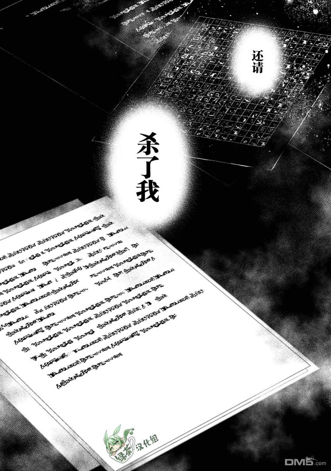 魔力0的最强魔法师 第15话 第24页