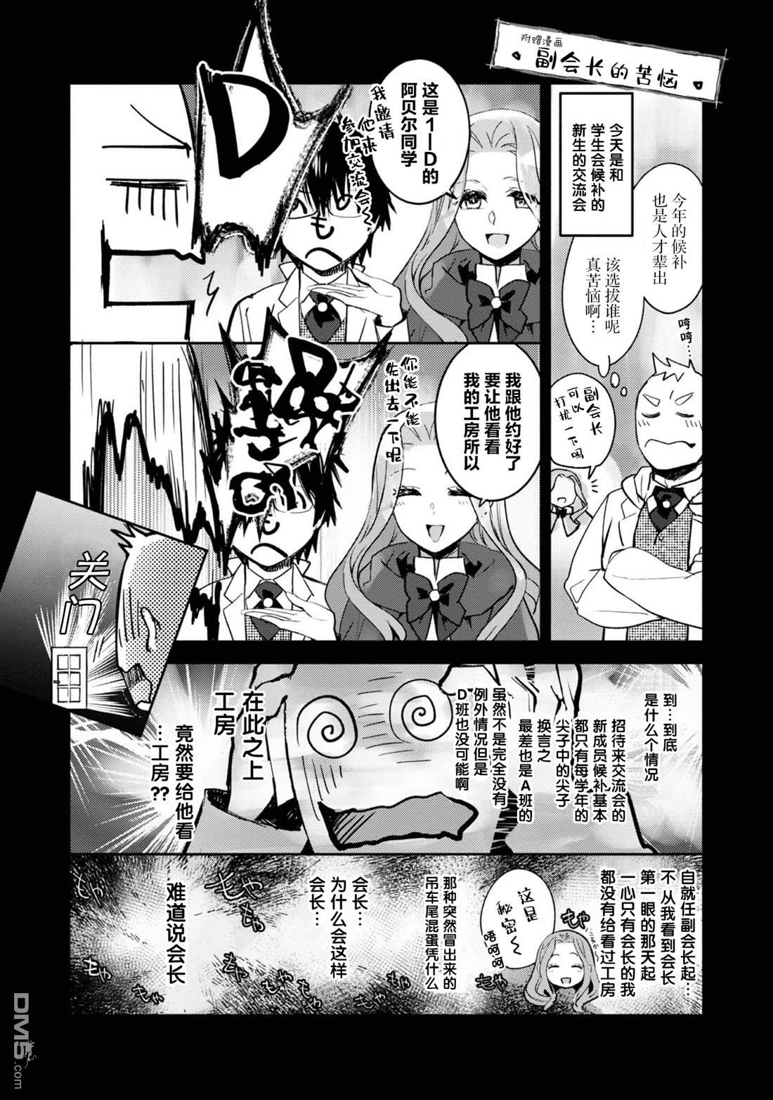 魔力0的最强魔法师 第15话 第27页