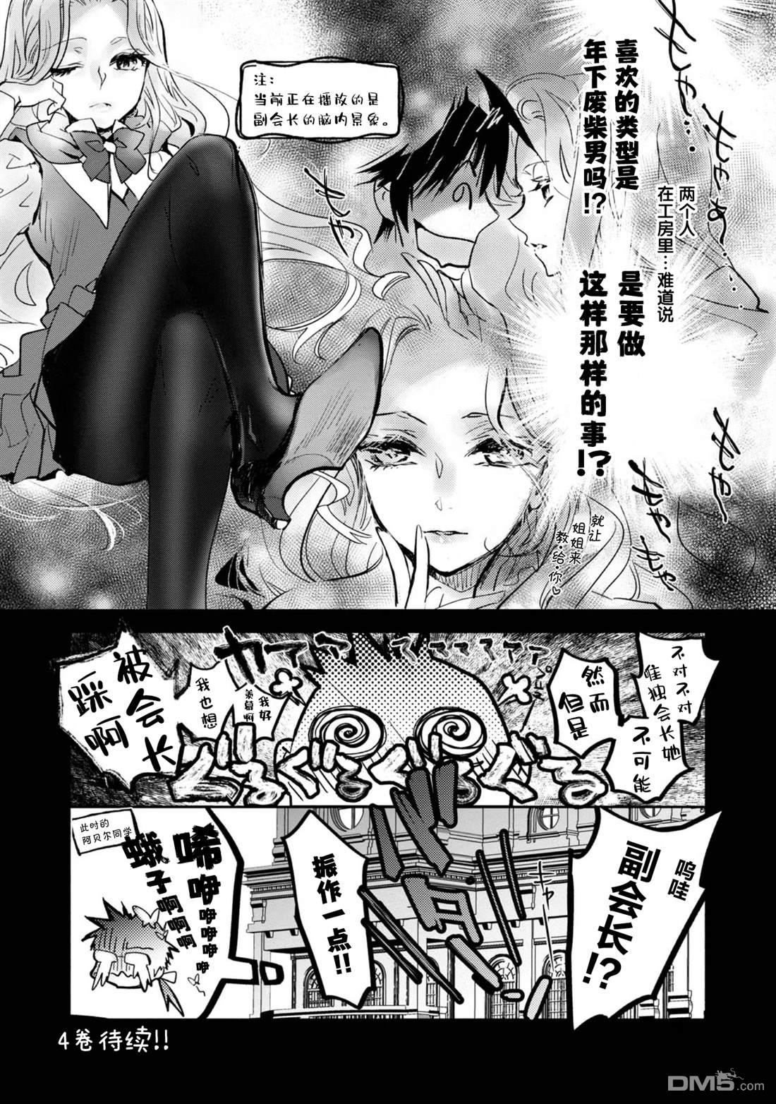 魔力0的最强魔法师 第15话 第28页