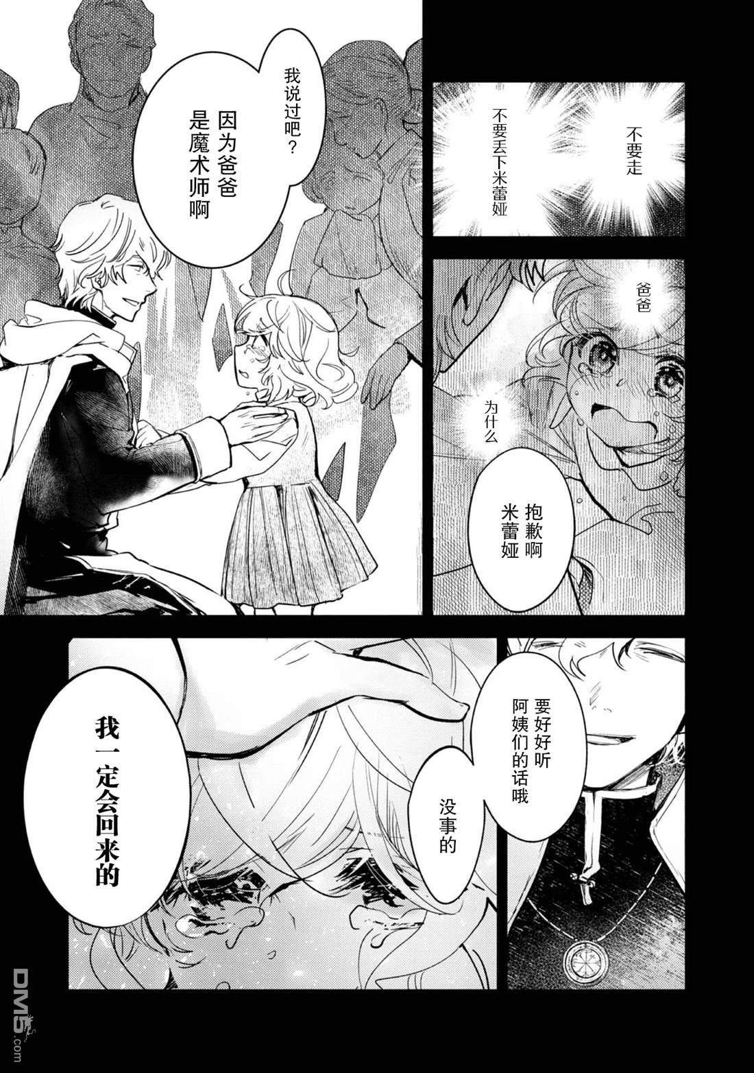 魔力0的最强魔法师 第15话 第3页