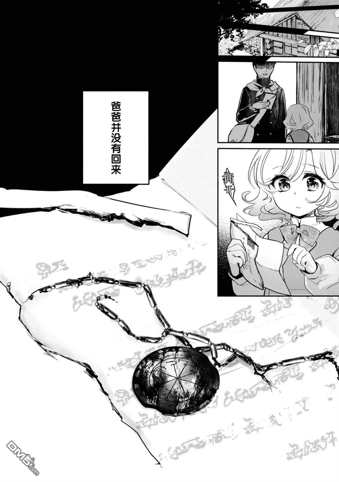 魔力0的最强魔法师 第15话 第4页