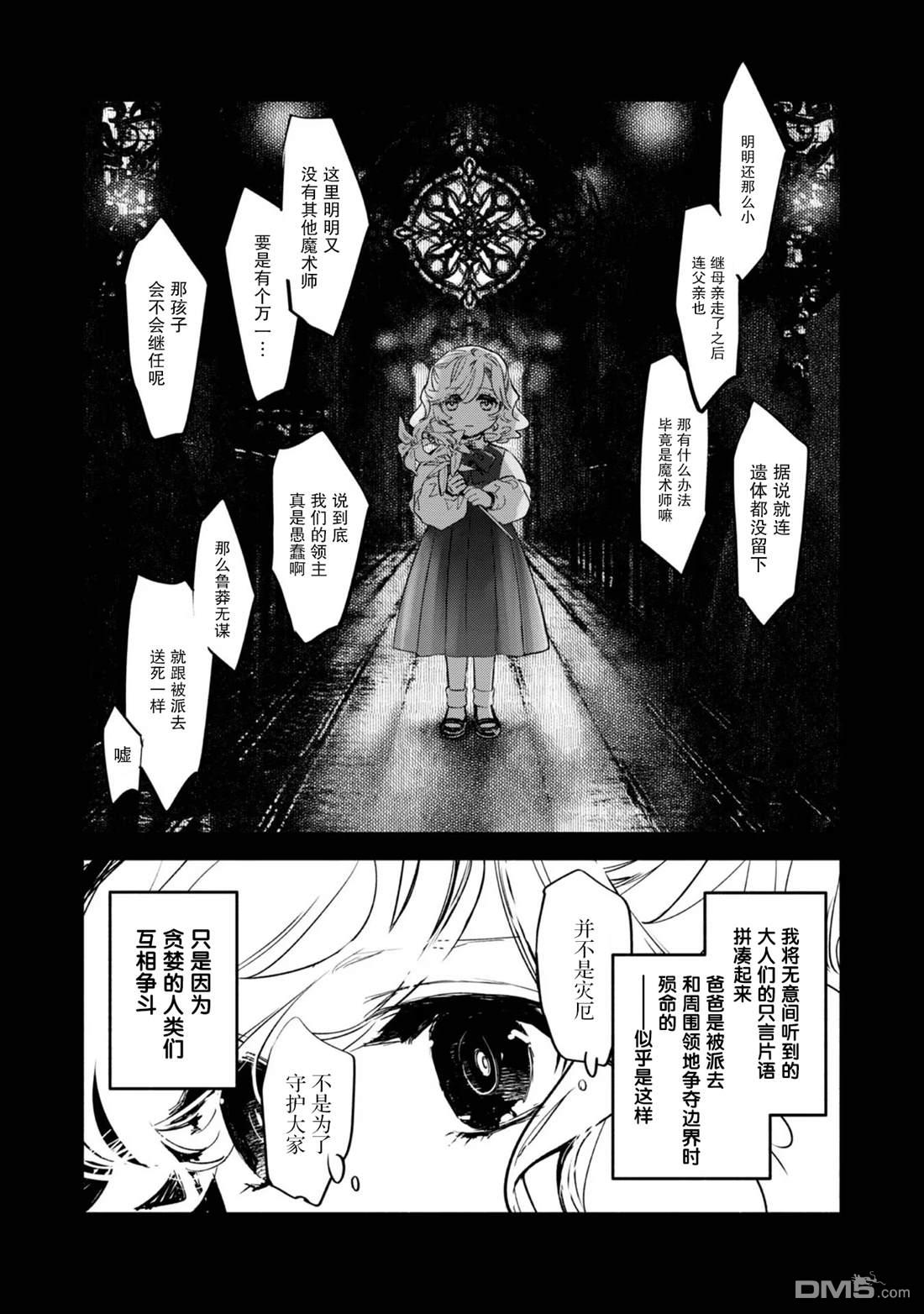 魔力0的最强魔法师 第15话 第6页