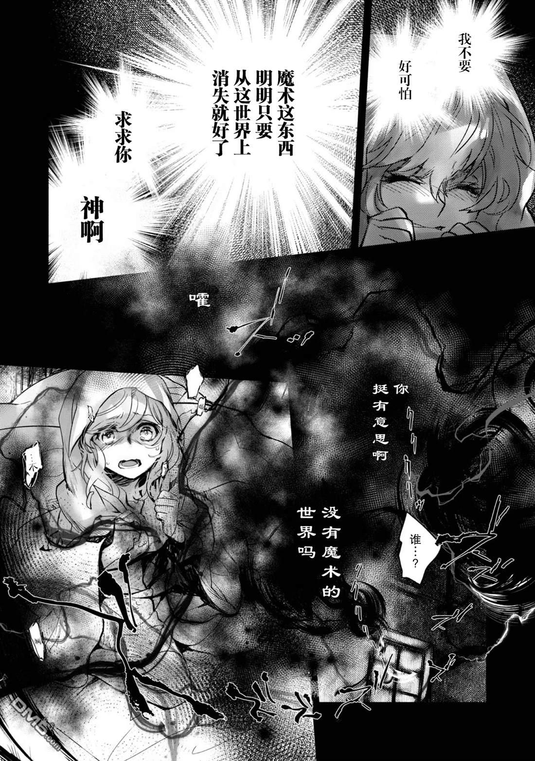 魔力0的最强魔法师 第15话 第8页