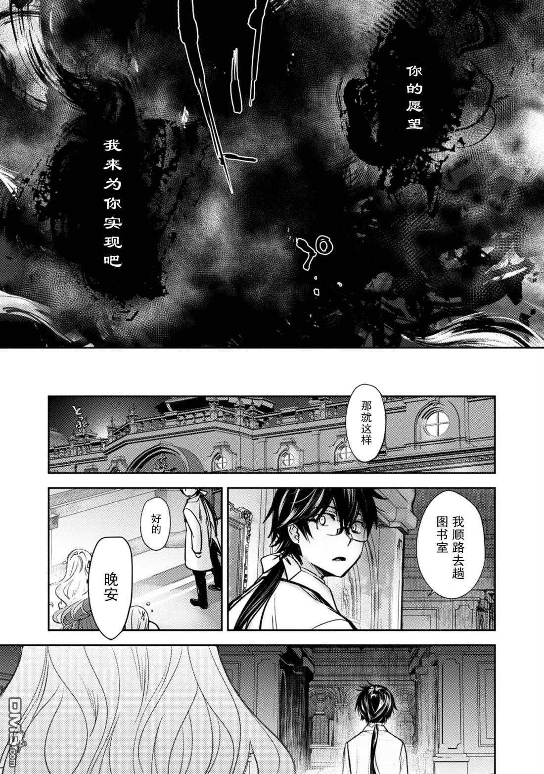 魔力0的最强魔法师 第15话 第9页