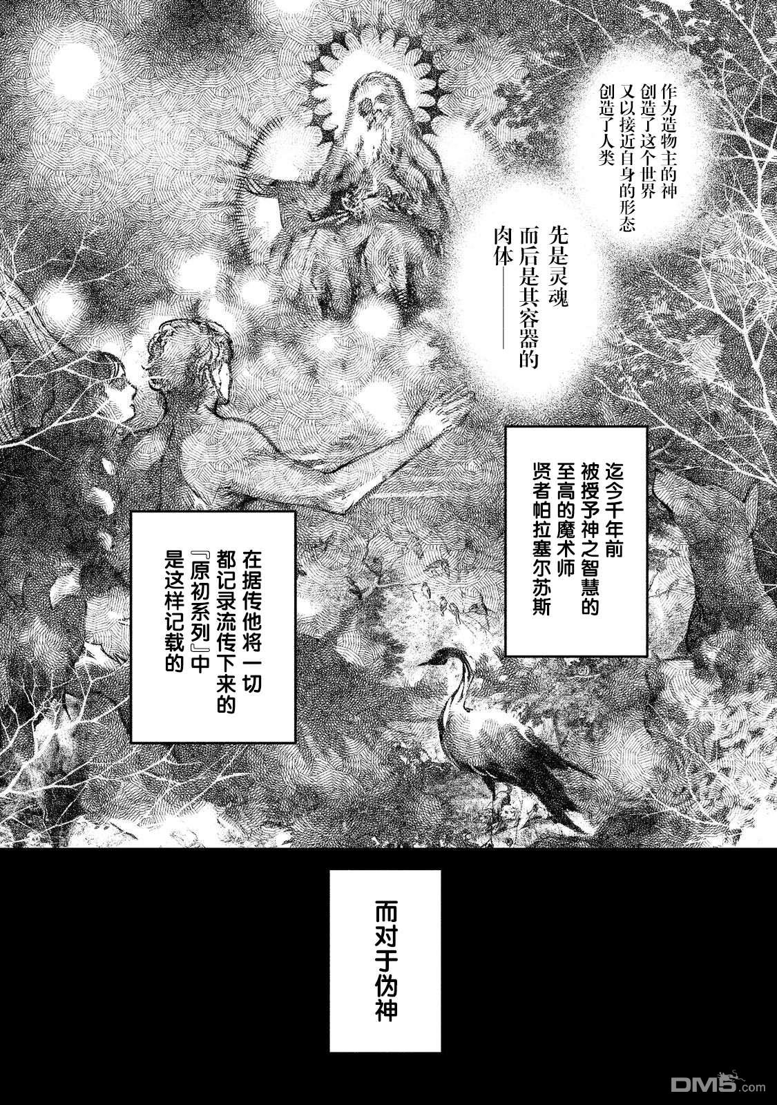 魔力0的最强魔法师 第16话 第1页