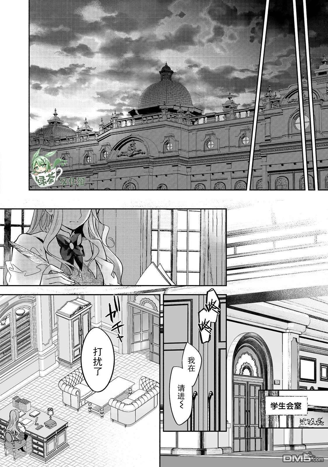 魔力0的最强魔法师 第16话 第10页