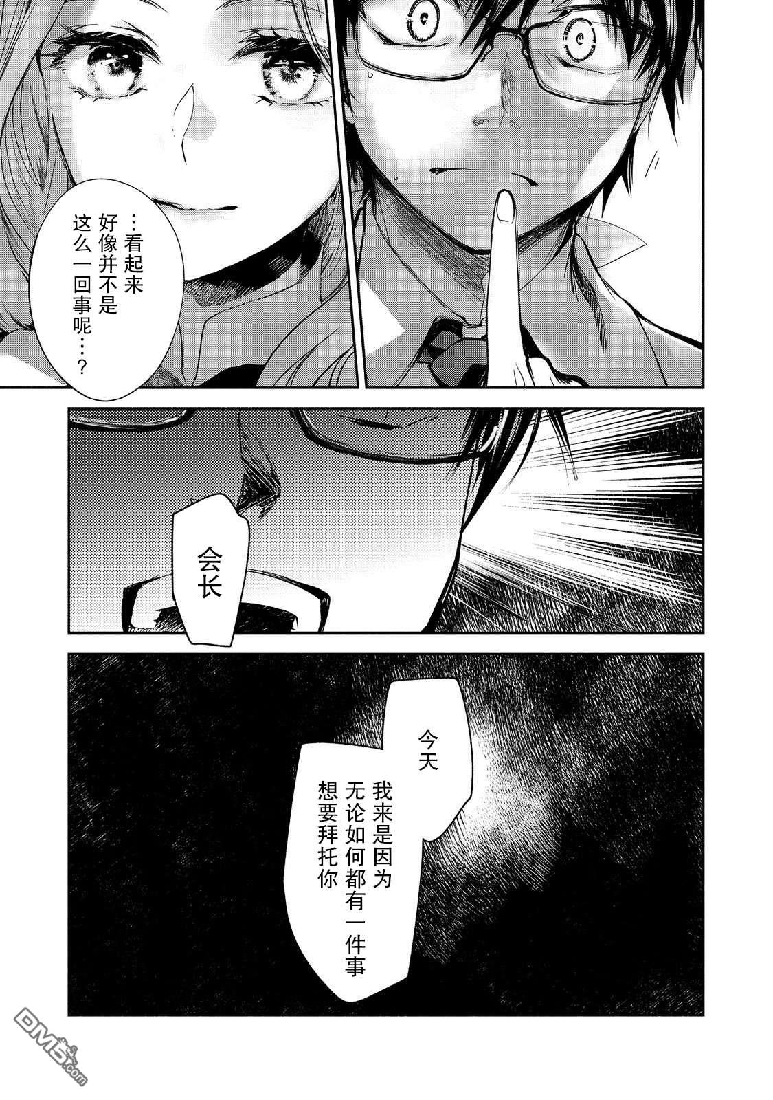 魔力0的最强魔法师 第16话 第13页