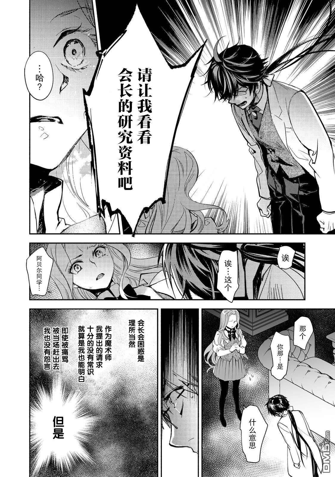 魔力0的最强魔法师 第16话 第14页