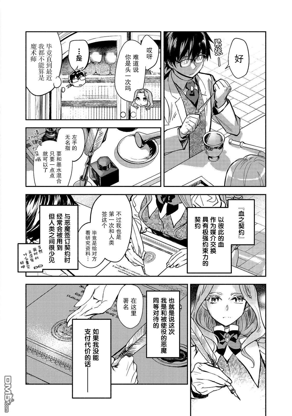魔力0的最强魔法师 第16话 第18页