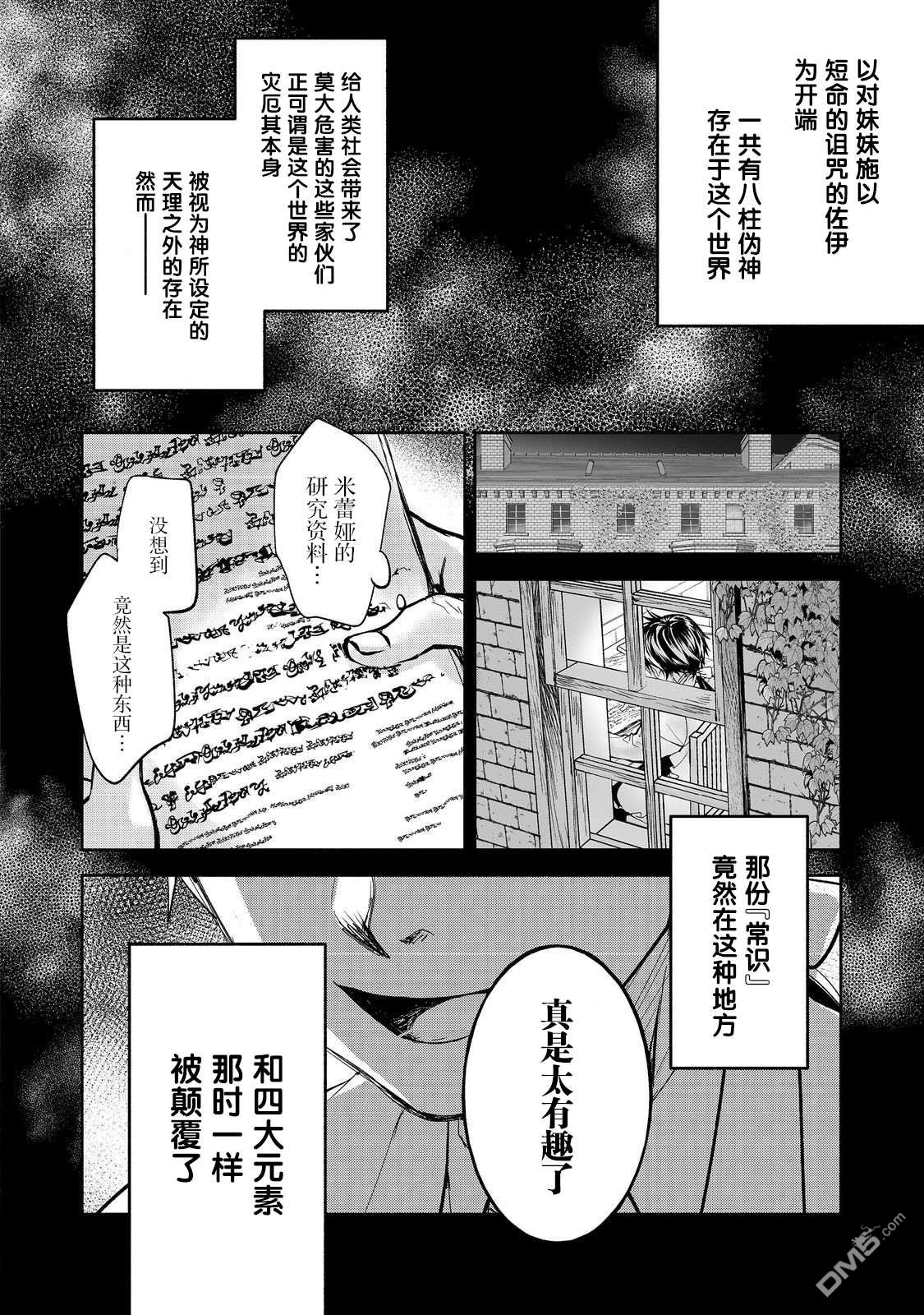 魔力0的最强魔法师 第16话 第2页