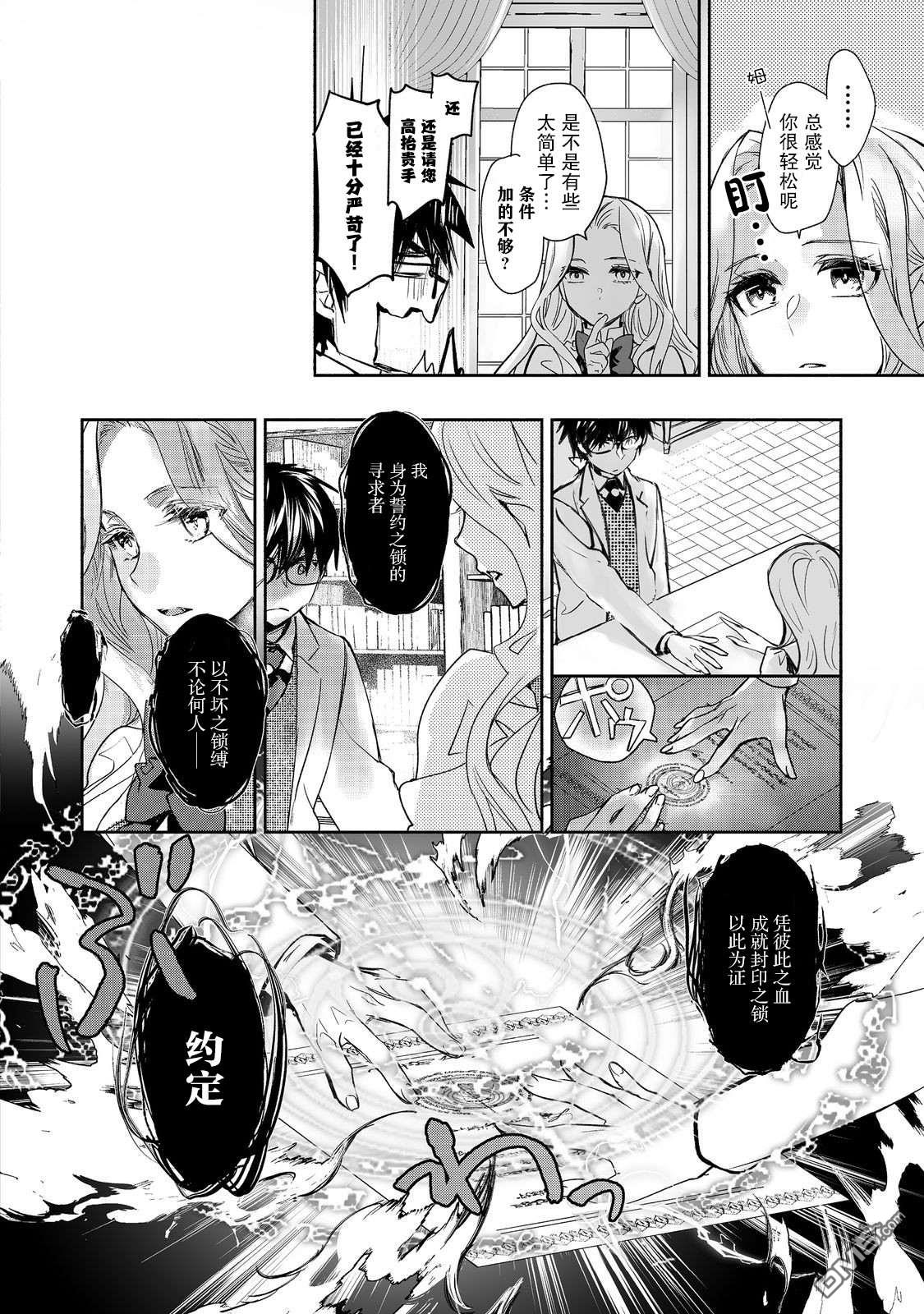 魔力0的最强魔法师 第16话 第20页