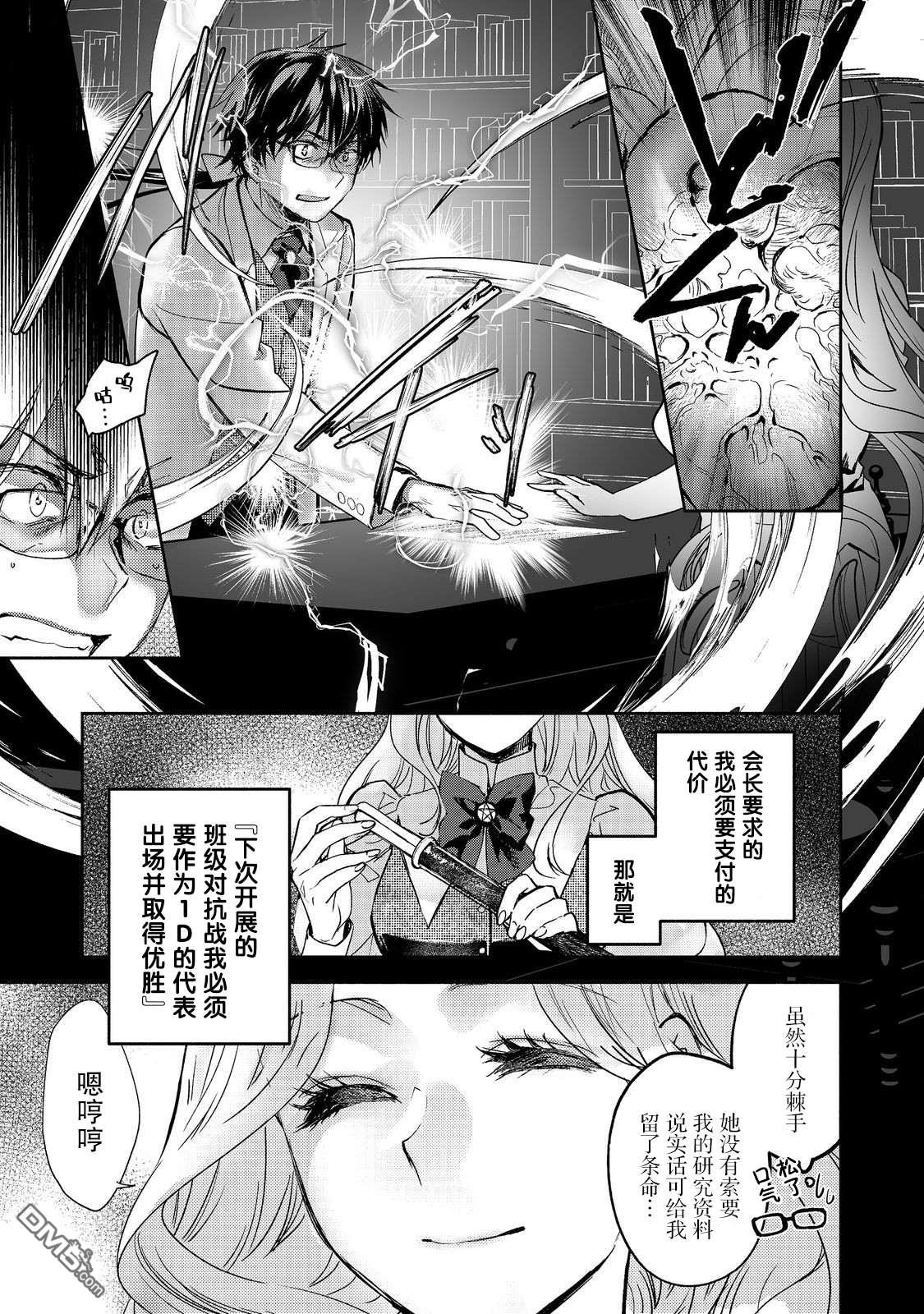 魔力0的最强魔法师 第16话 第21页
