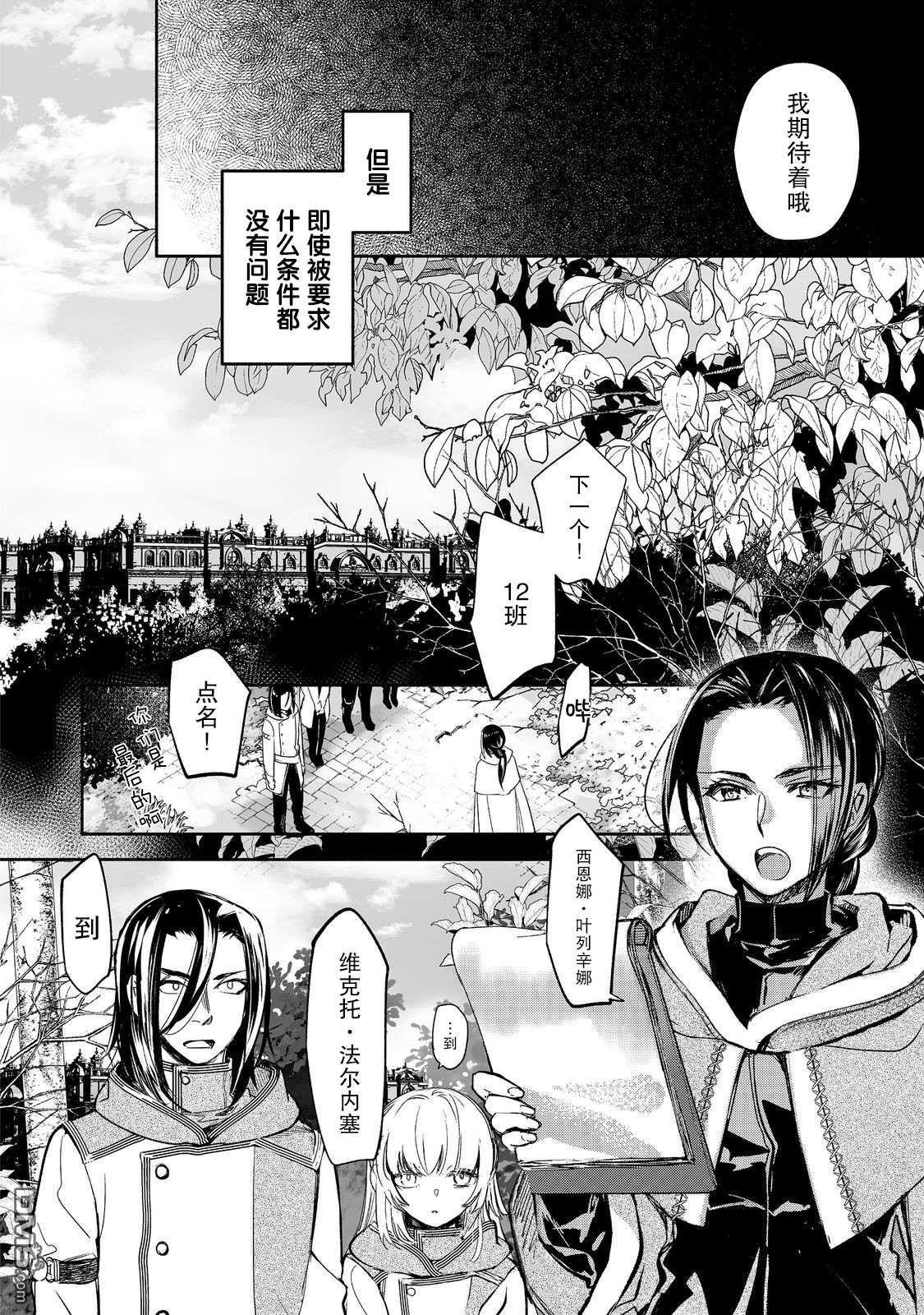 魔力0的最强魔法师 第16话 第22页