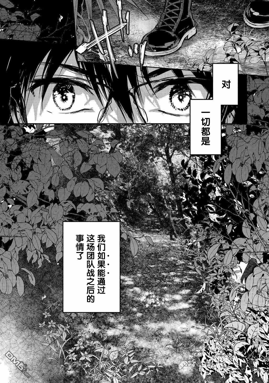 魔力0的最强魔法师 第16话 第24页