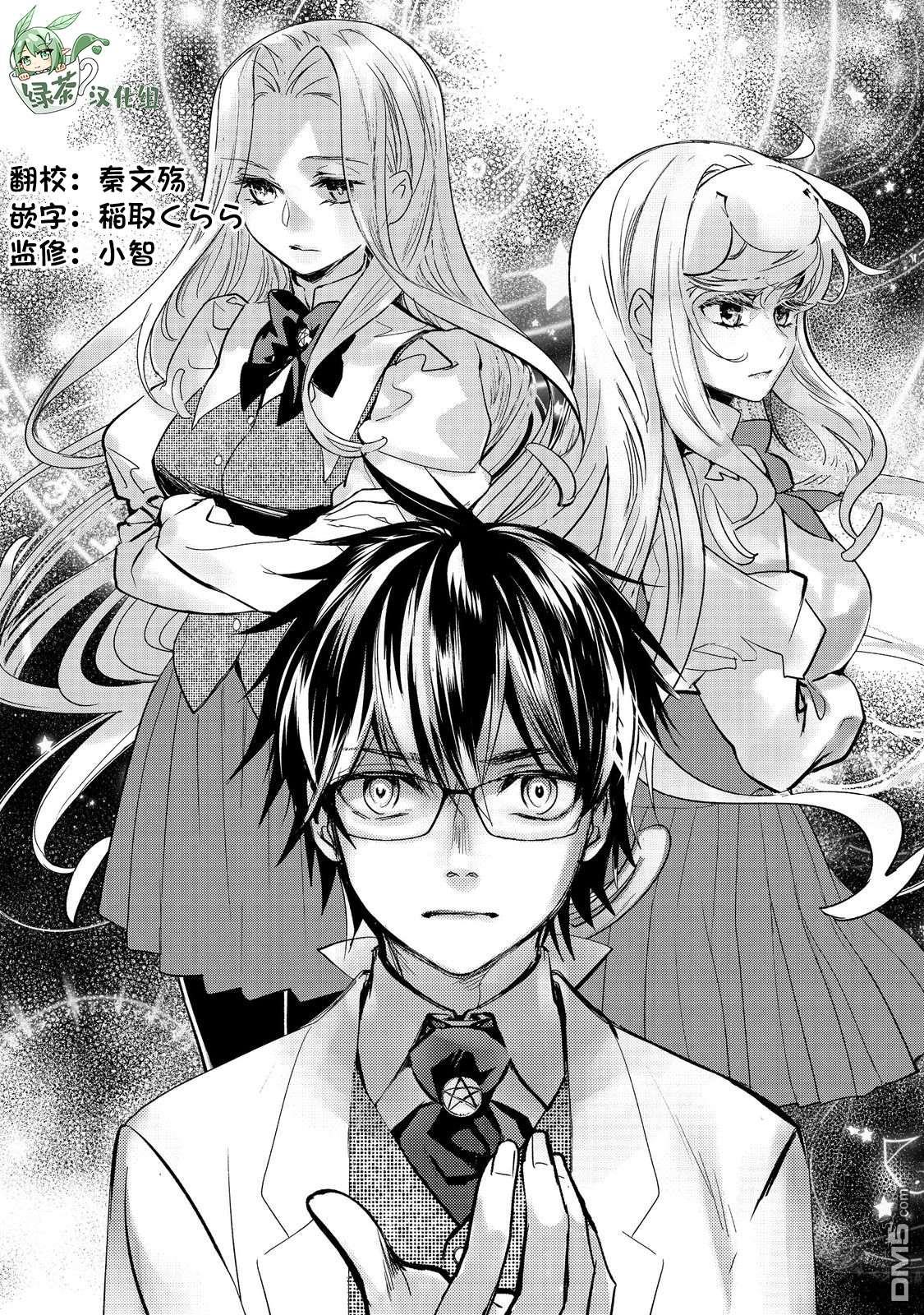 魔力0的最强魔法师 第16话 第3页