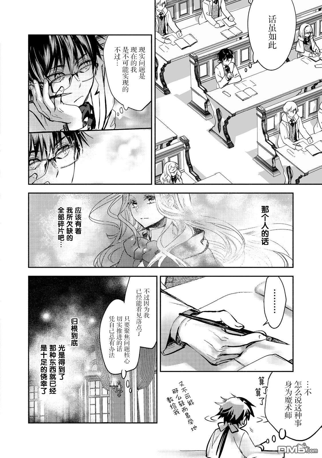 魔力0的最强魔法师 第16话 第4页