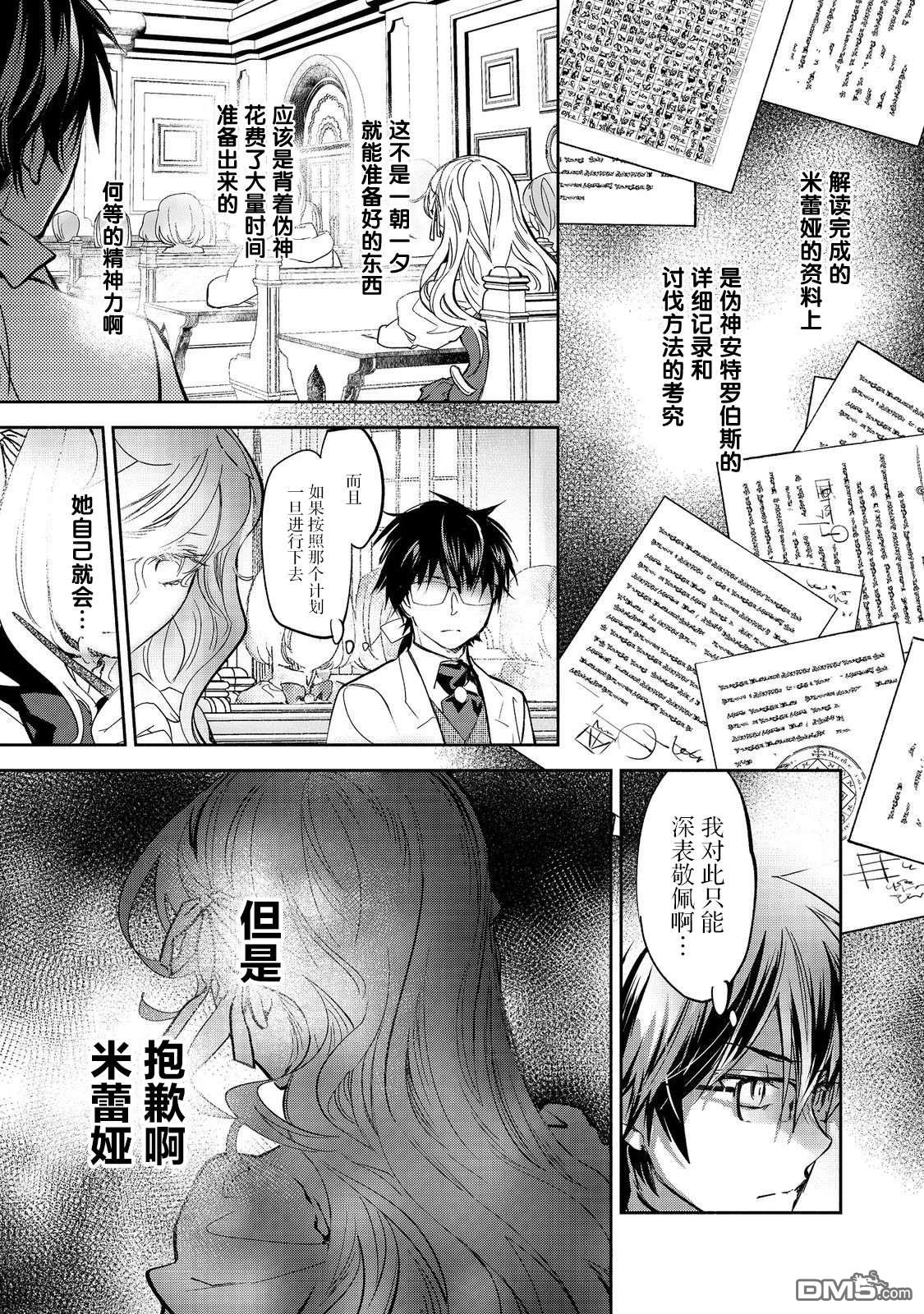 魔力0的最强魔法师 第16话 第5页