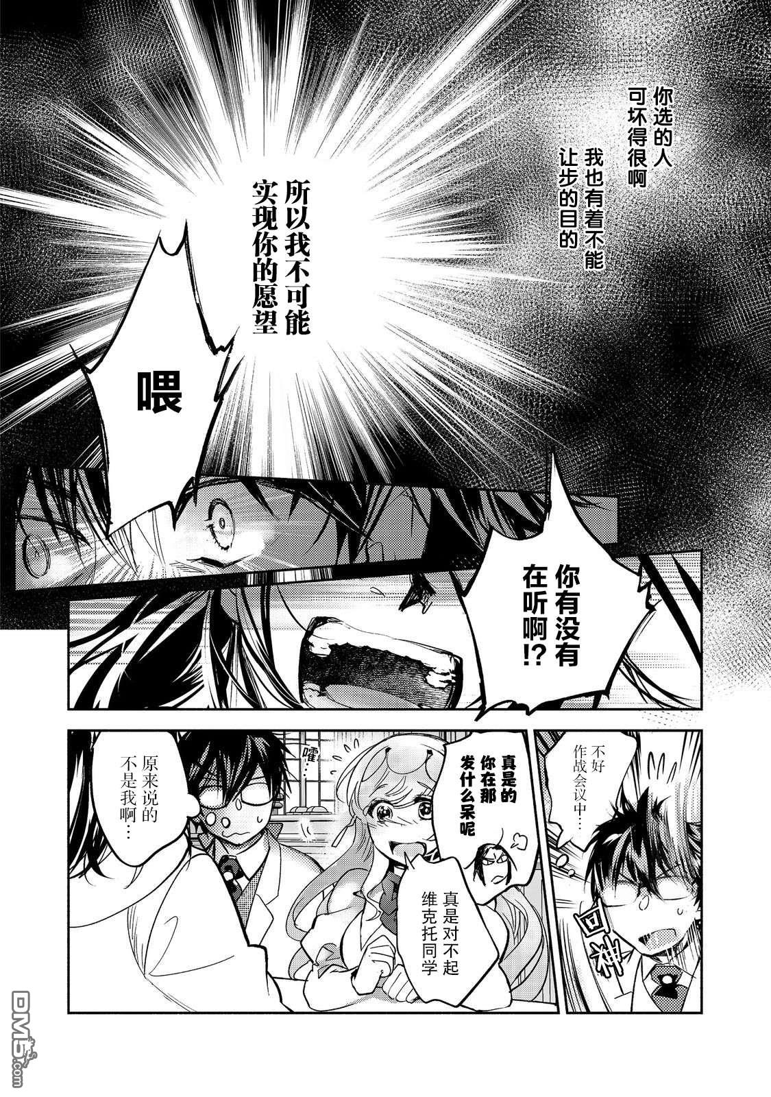魔力0的最强魔法师 第16话 第6页